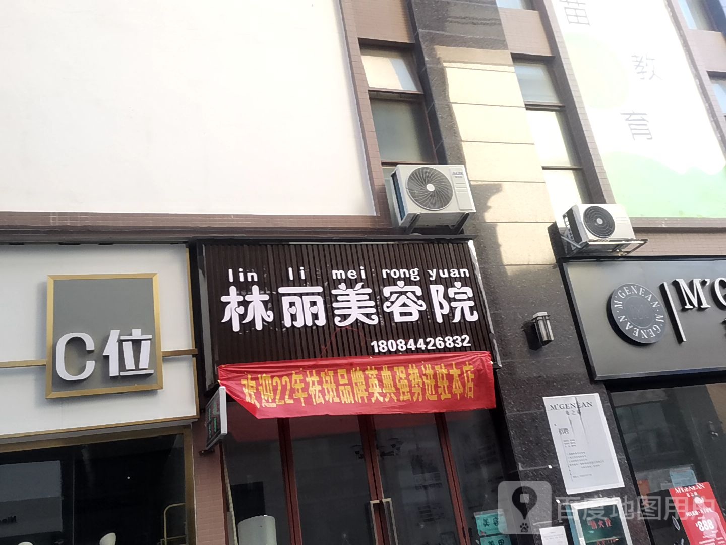 琦丽美容院