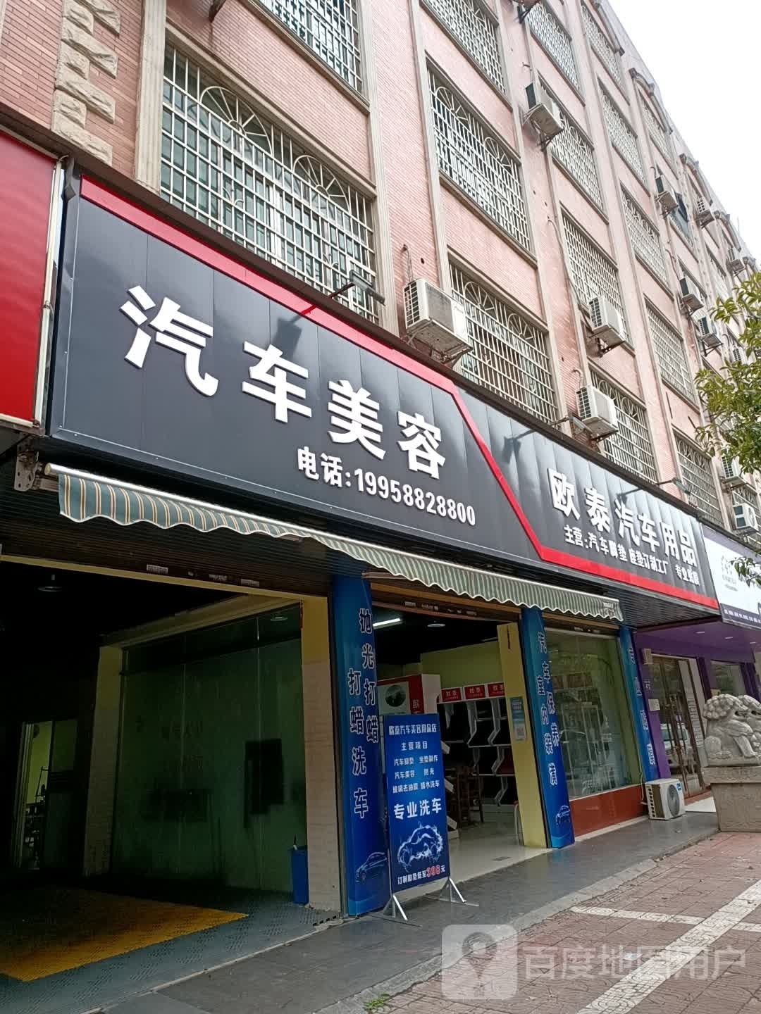 车管家汽车美容