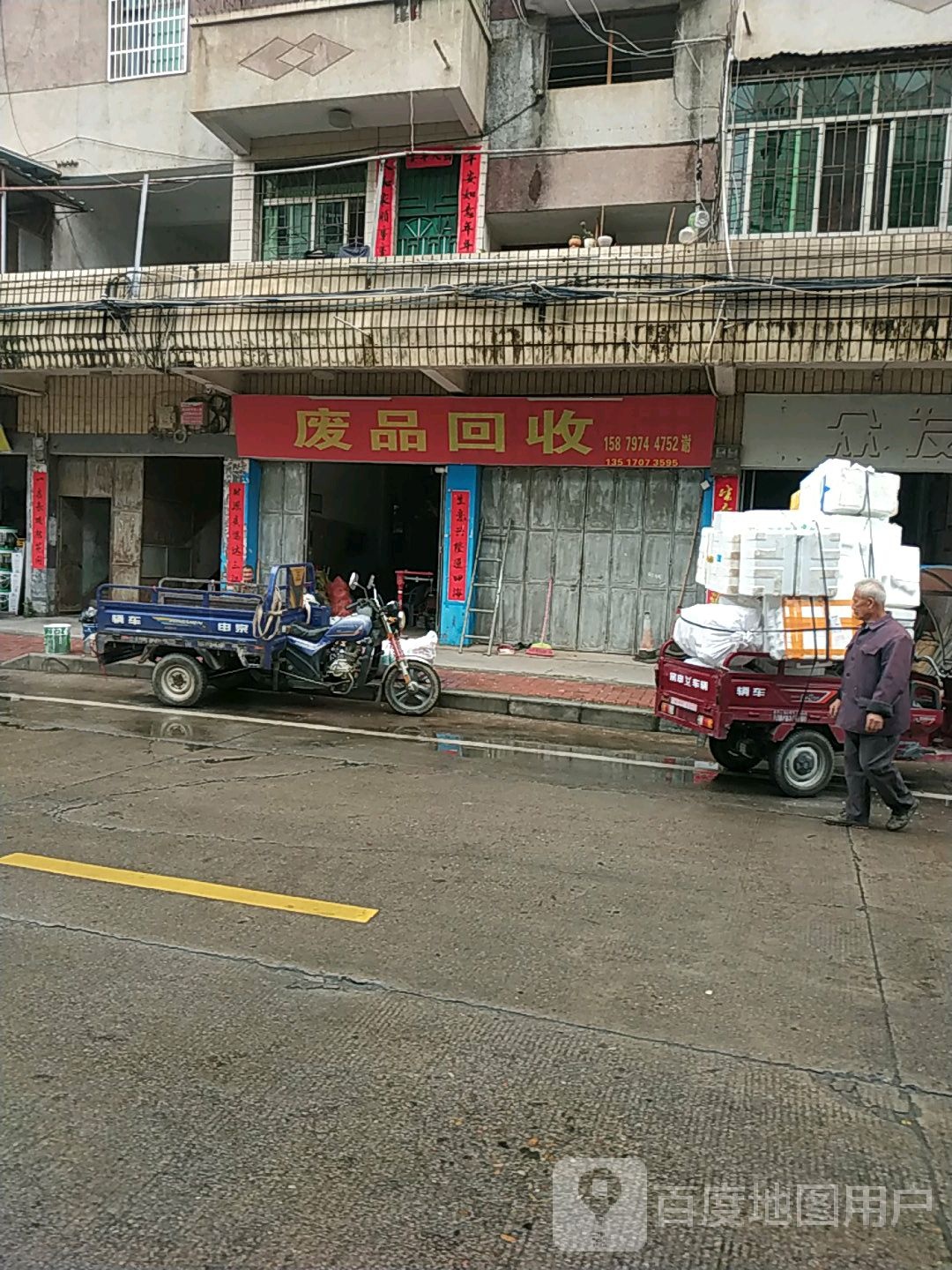 龙兴废站回收