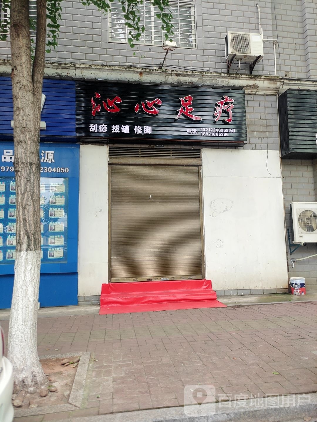 沁心足疗(万豪国际1期店)