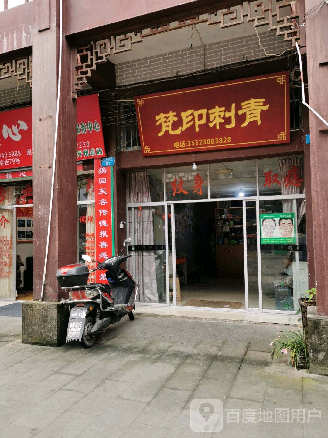 梵印刺青处