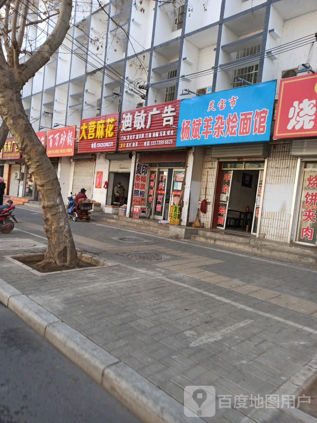 大营麻花