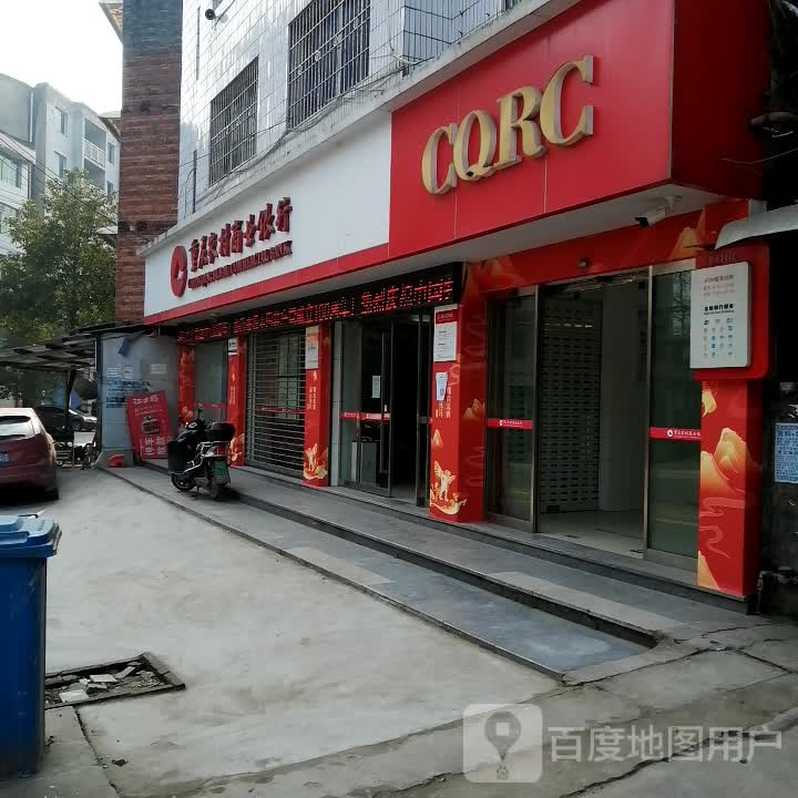 重庆市农村商业银行(界尺分理处)