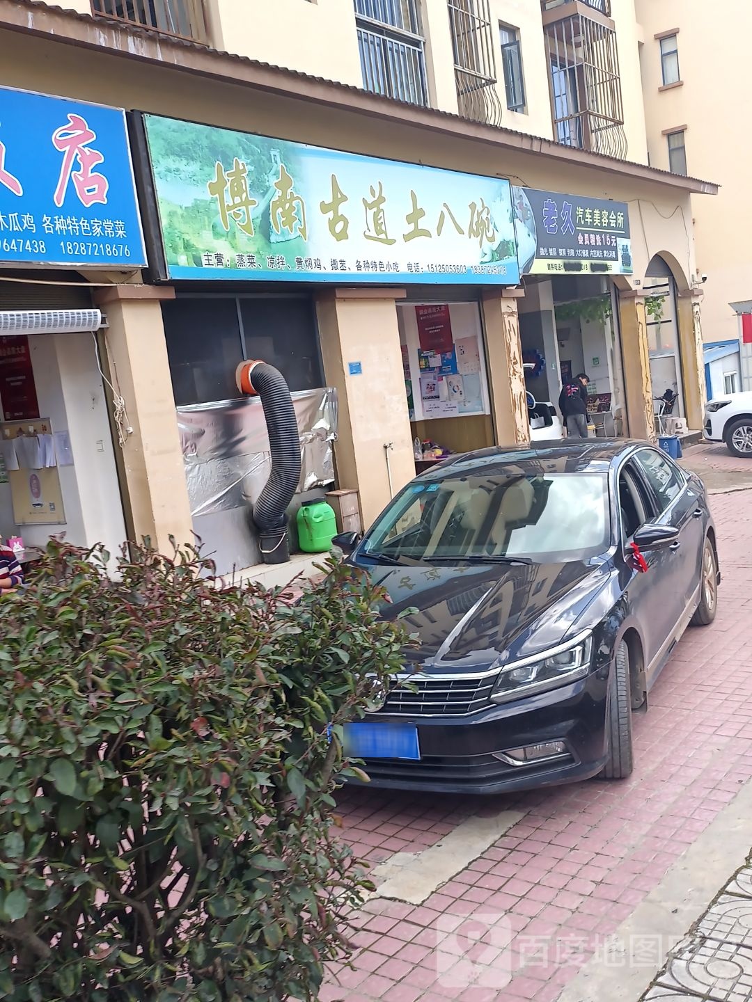 老久汽车美容会所
