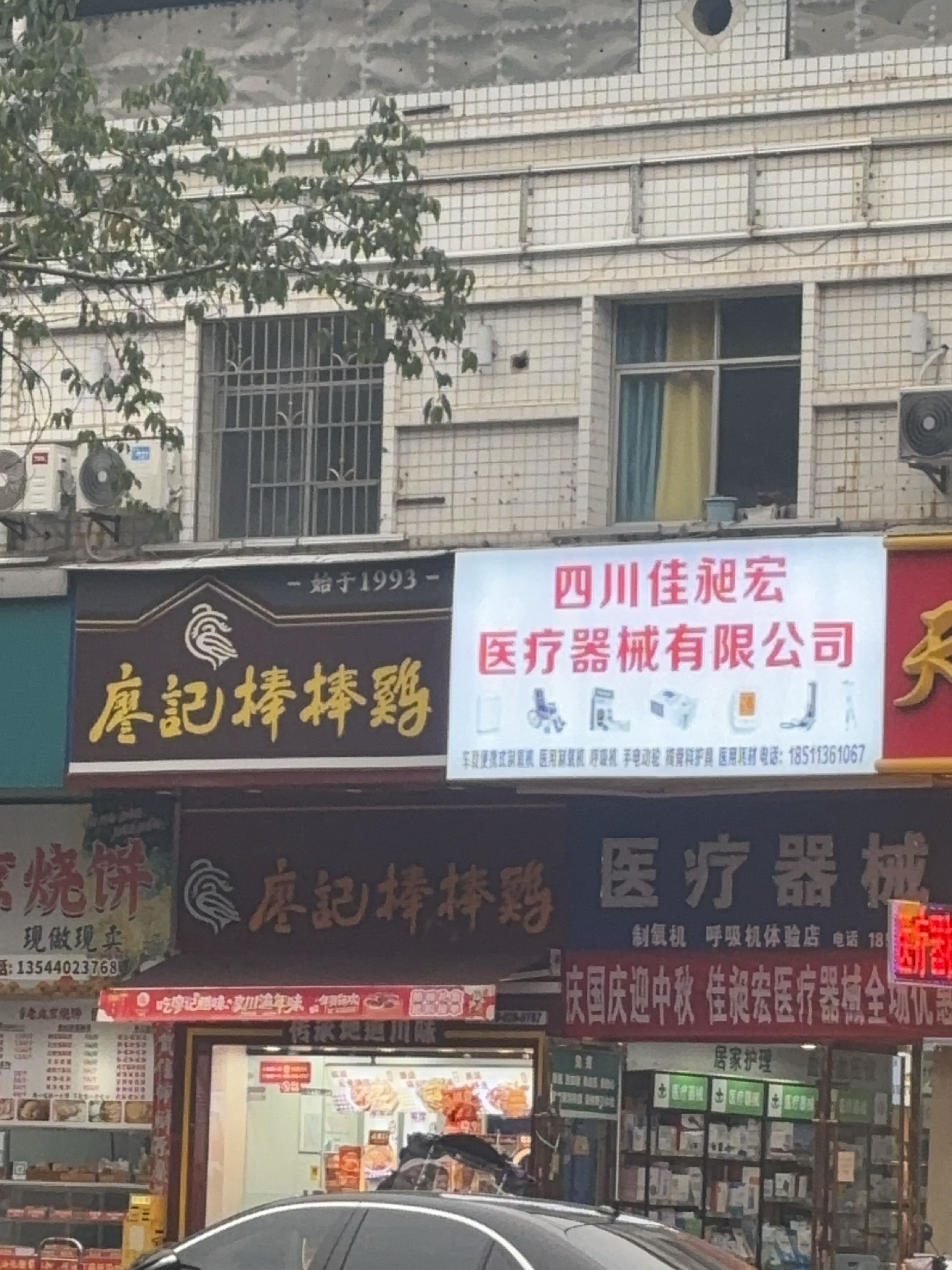 四川佳昶宏医疗器械有限公司