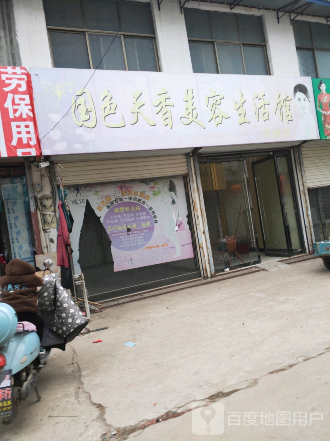 国色天香美容生活馆(官湖店)