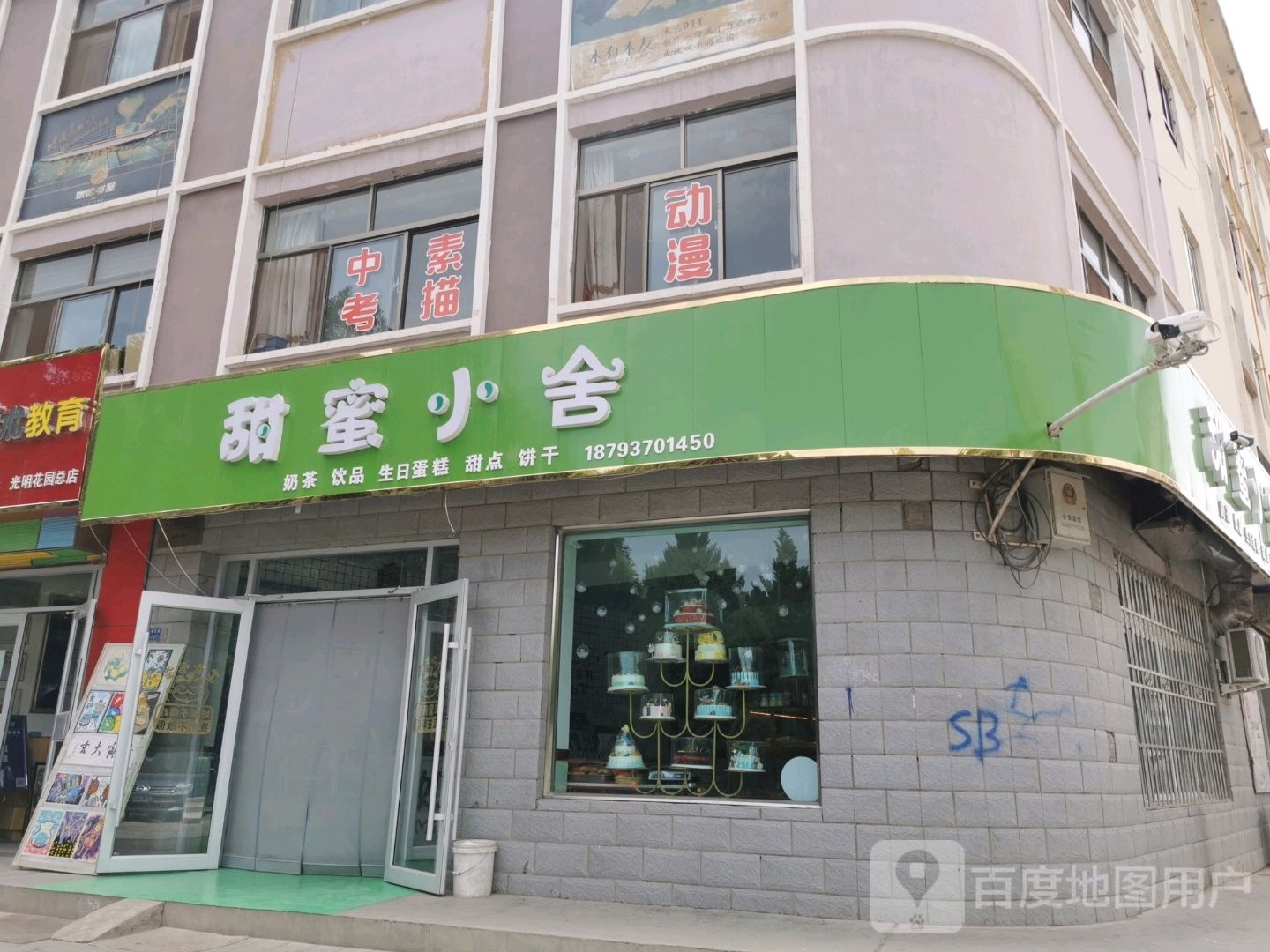 甜蜜小舍(光明花园店)