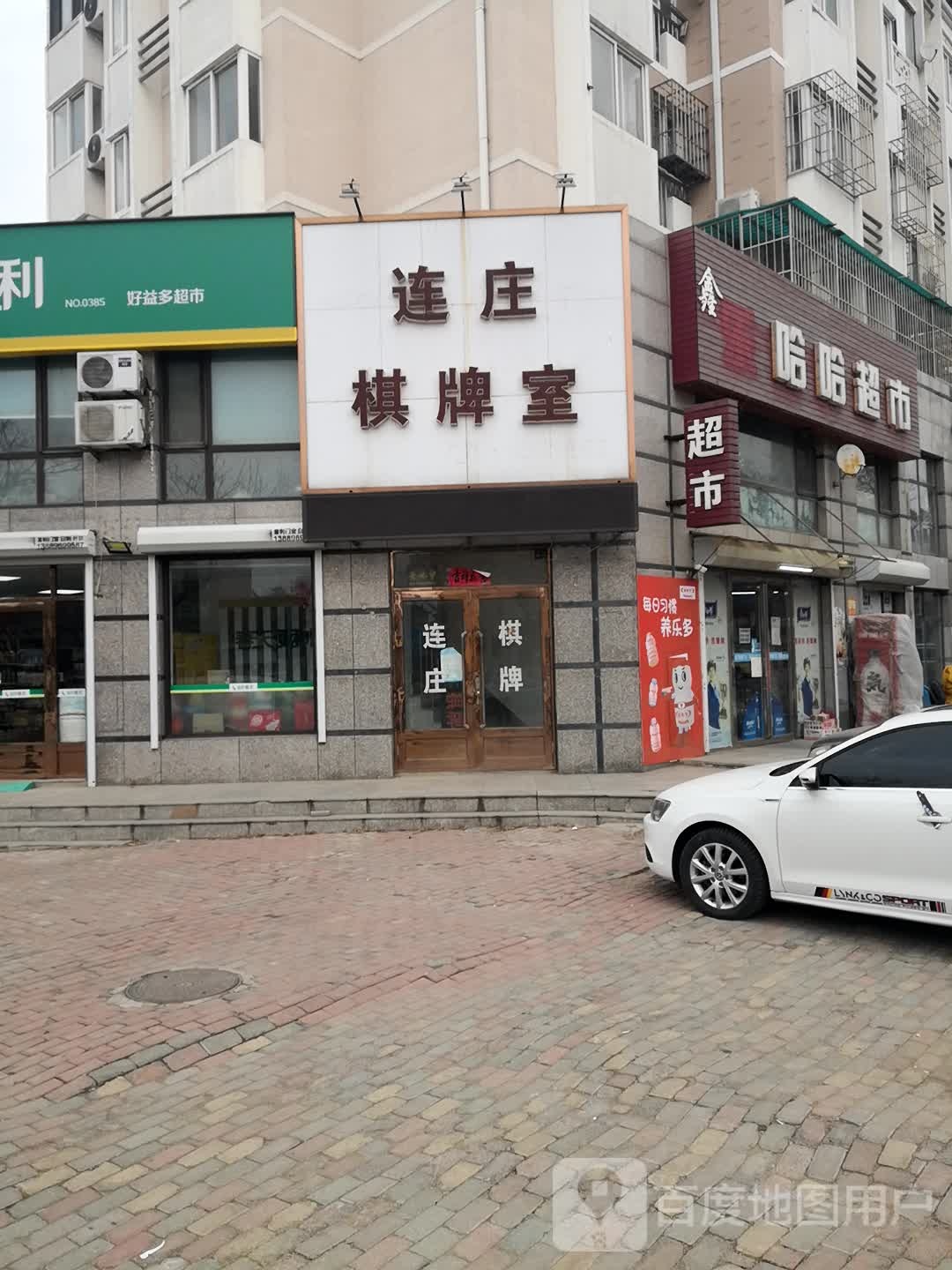 乐哈哈超市(久寿街店)