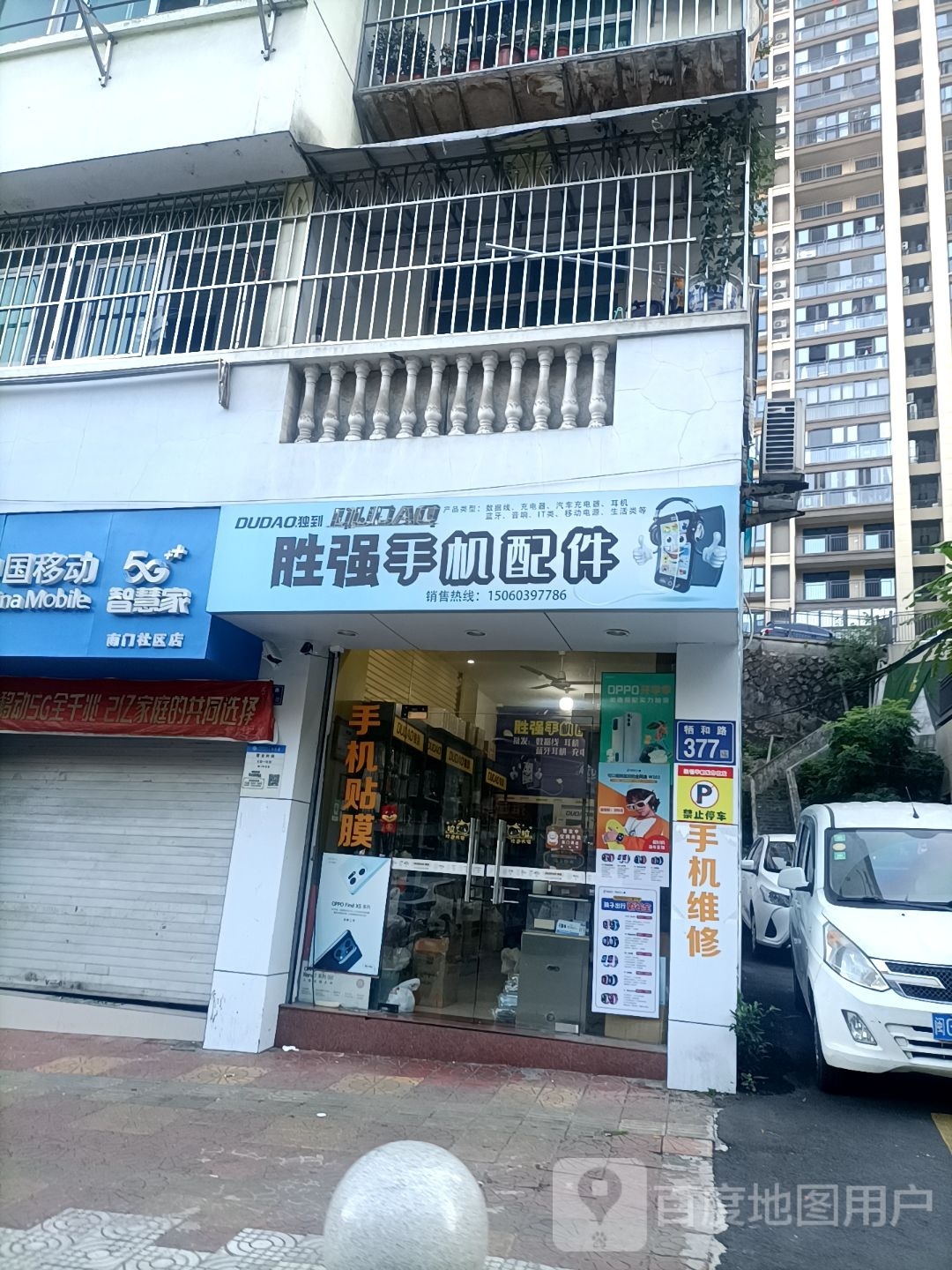 胜强手机配件