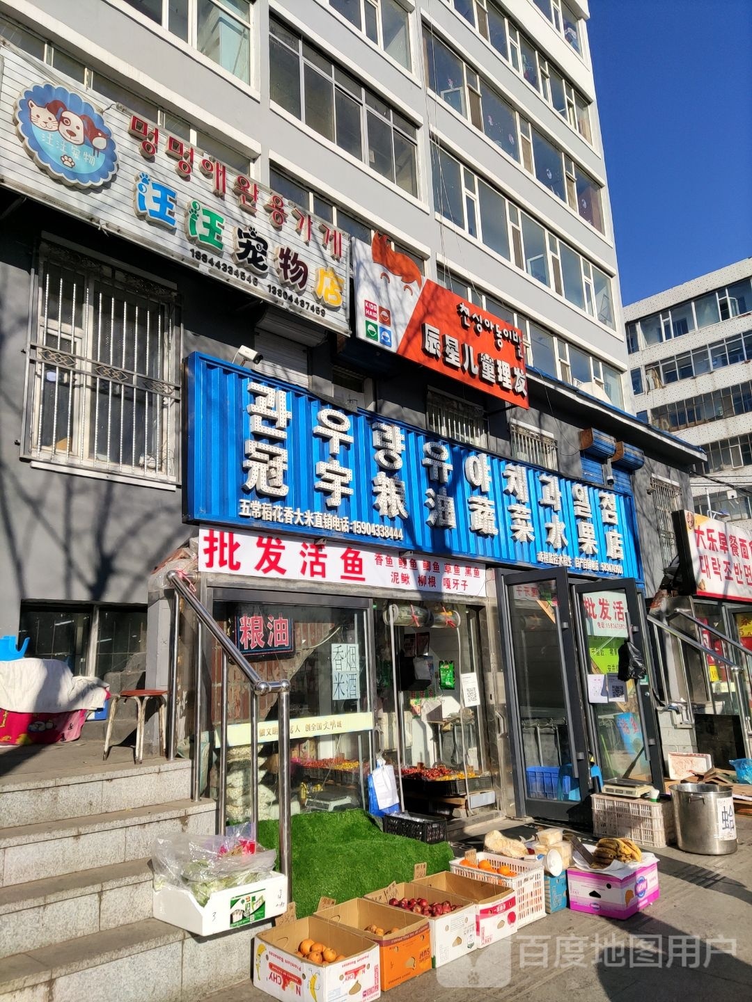 冠宇粮油蔬菜水果店
