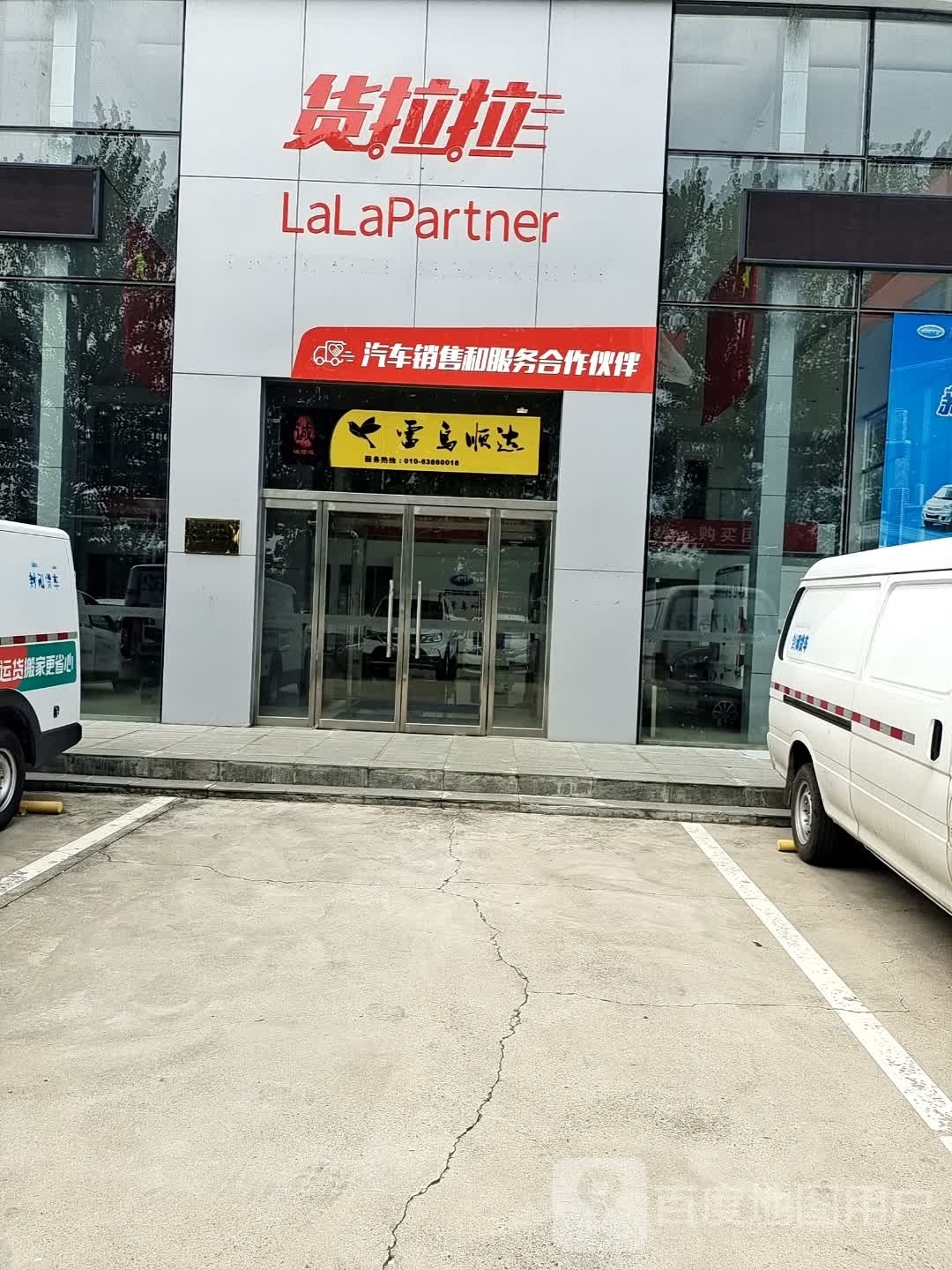 货拉拉