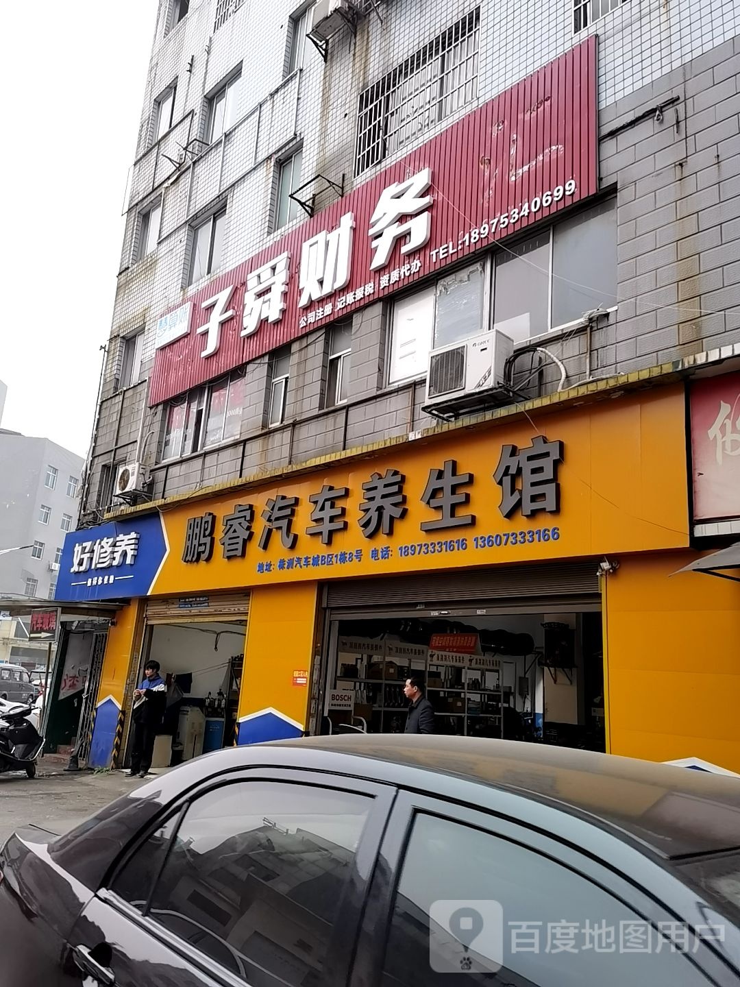 子舜财务