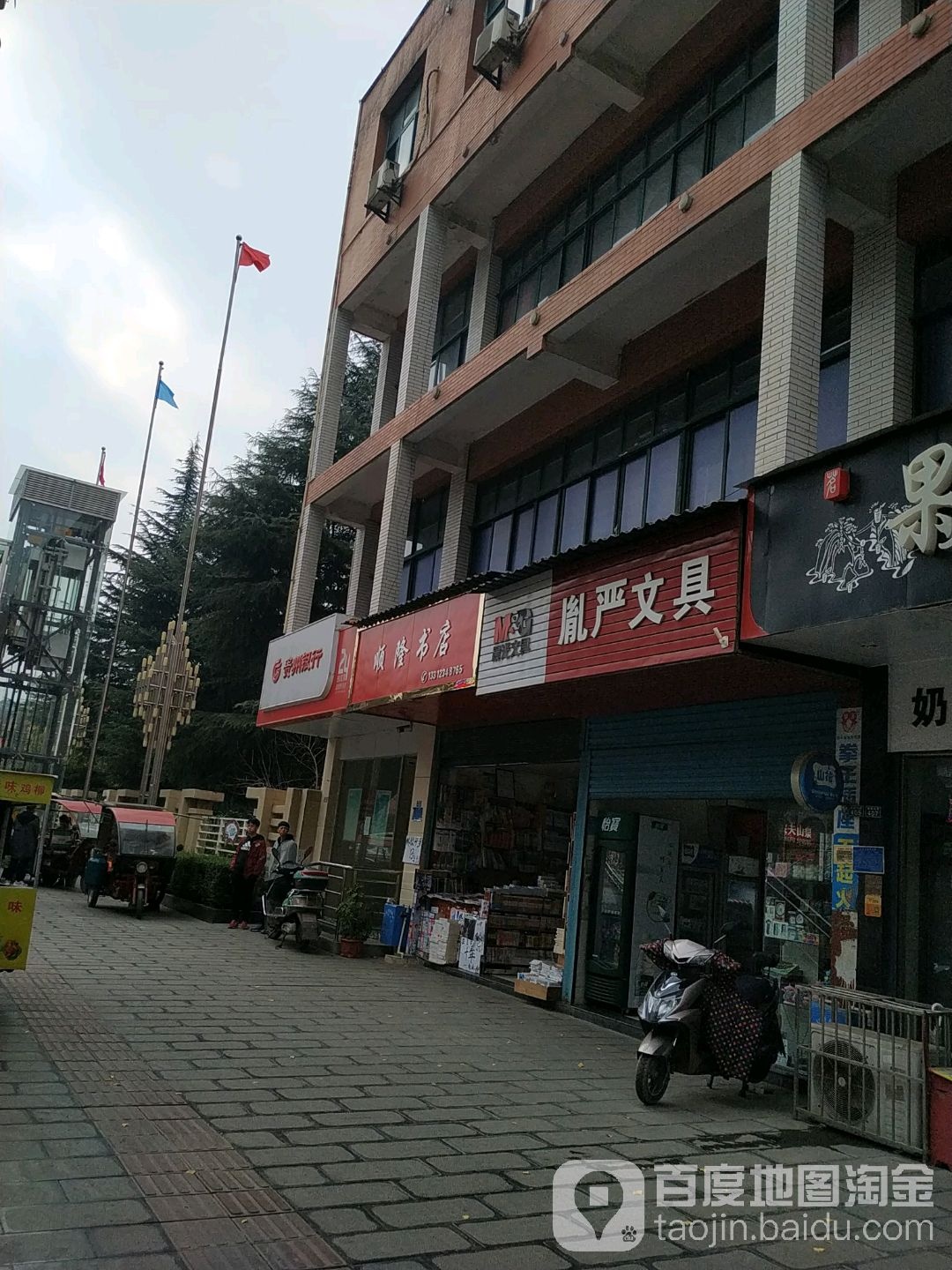 顺隆书店