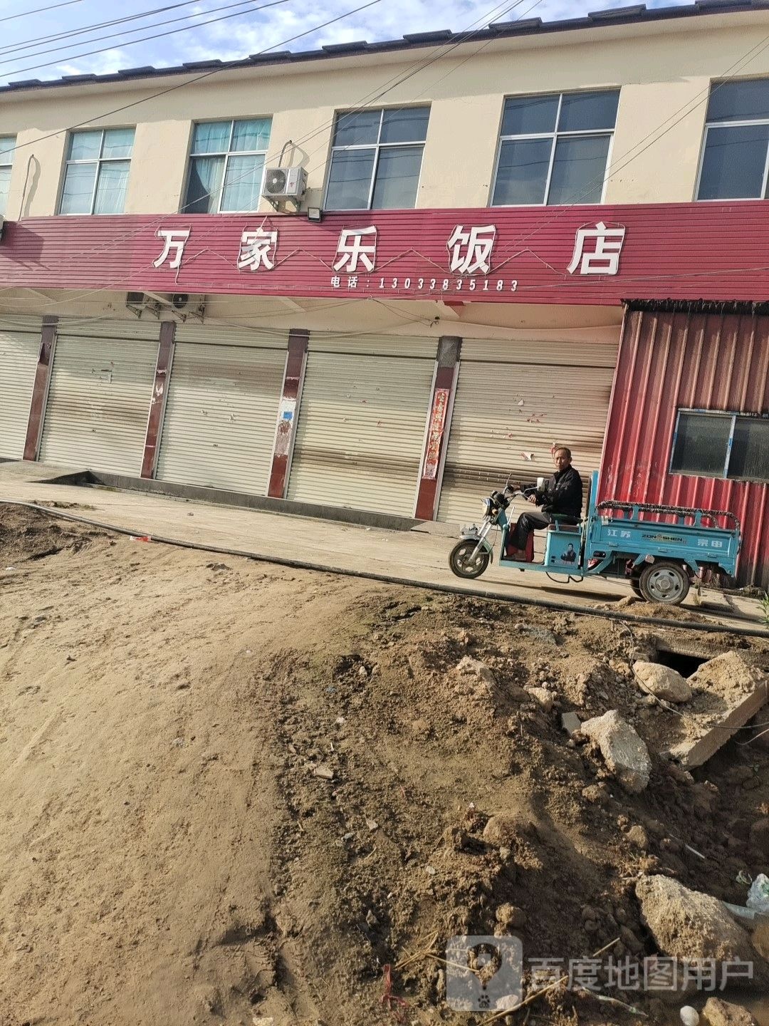 万家乐饭店(四贤大道店)
