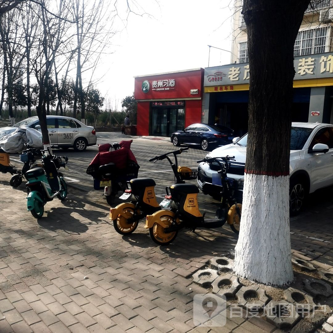 贵州习酒(沁园路店)