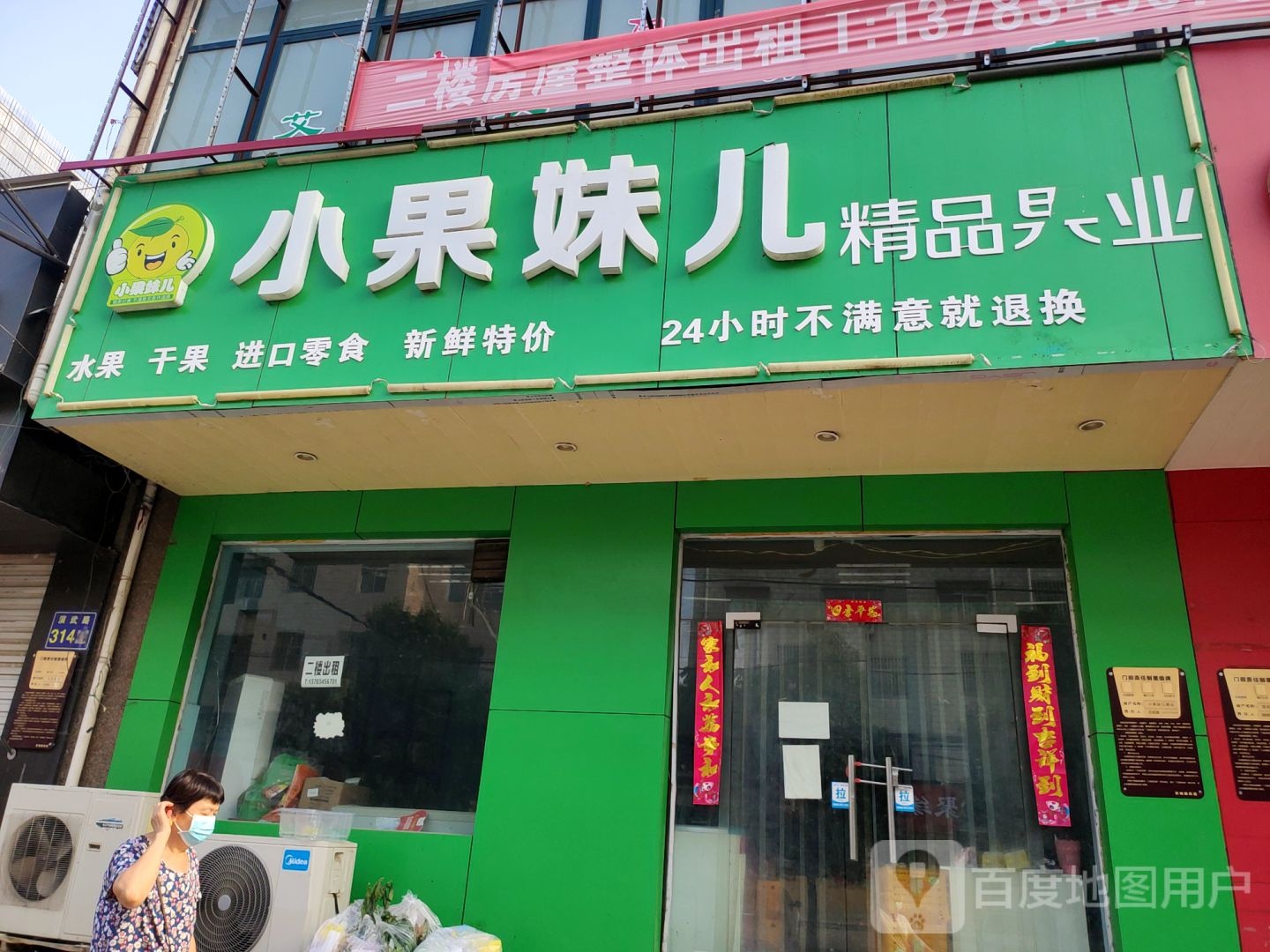 小果妹儿精品果业(演武路店)