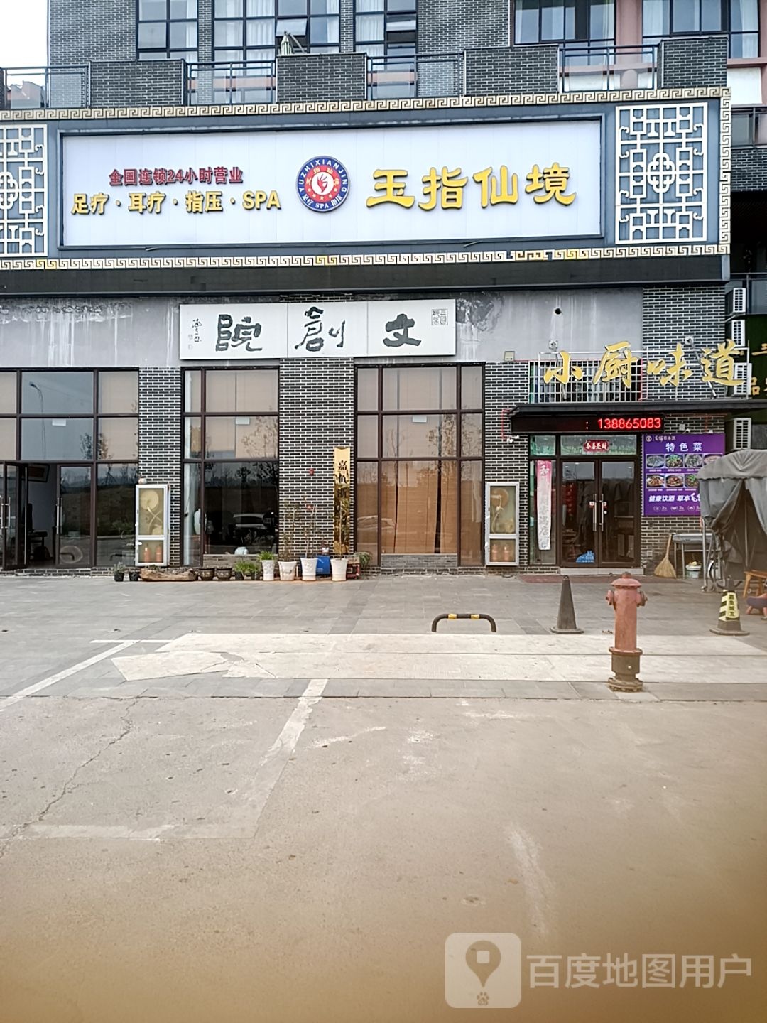 玉指仙境(嘉鱼店)