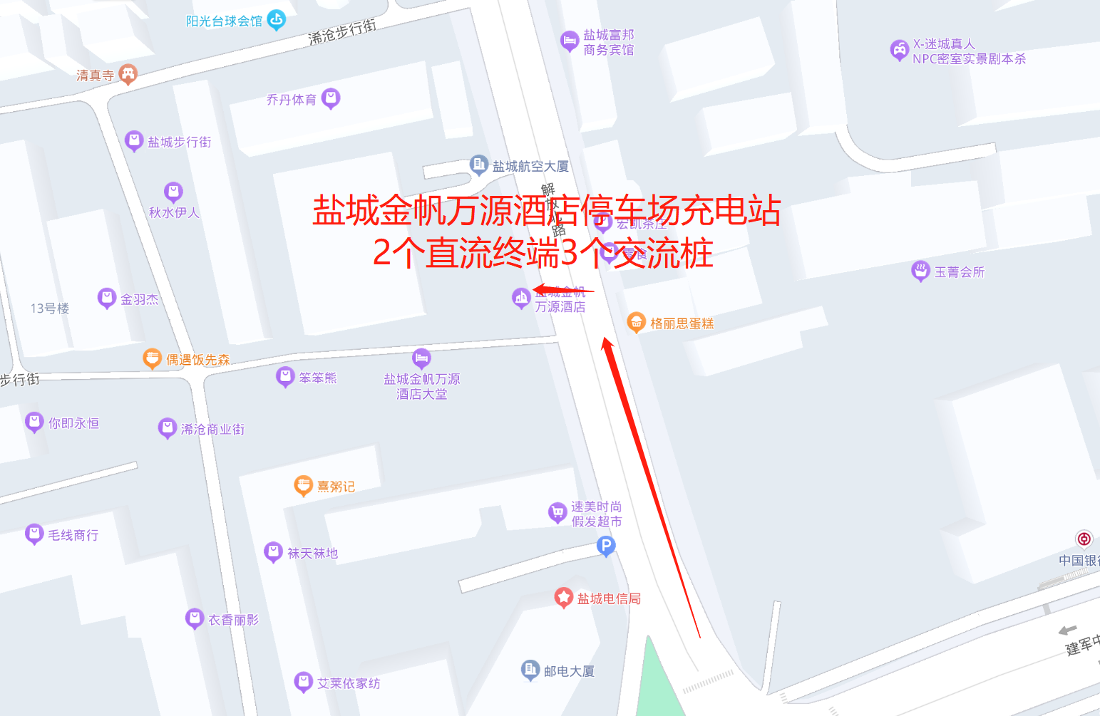 特来充电站(盐城市金帆万源酒店停车场充电站)