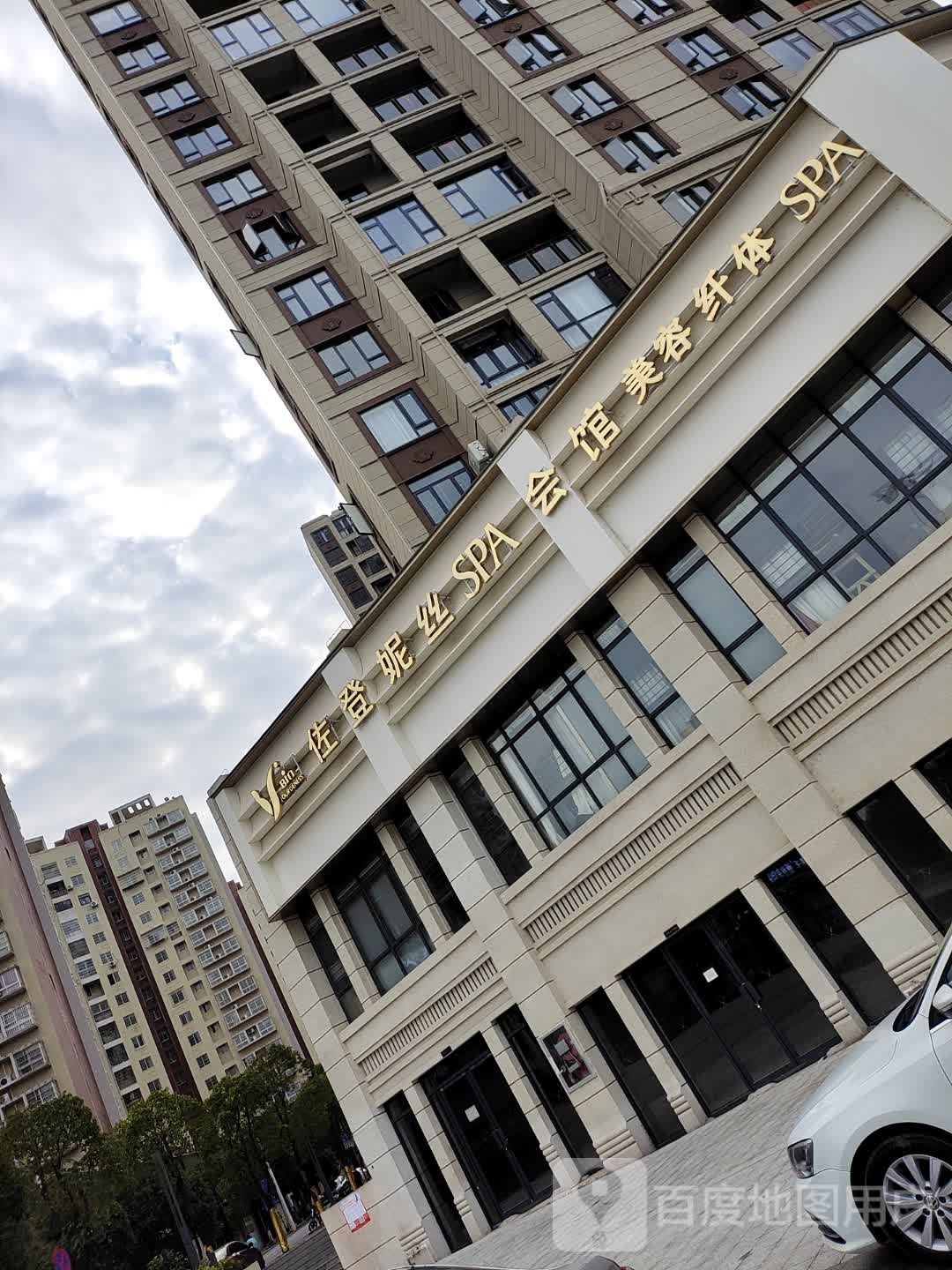 登妮丝深SPA会馆