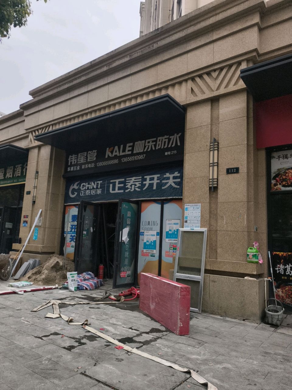 东惠五金装潢店