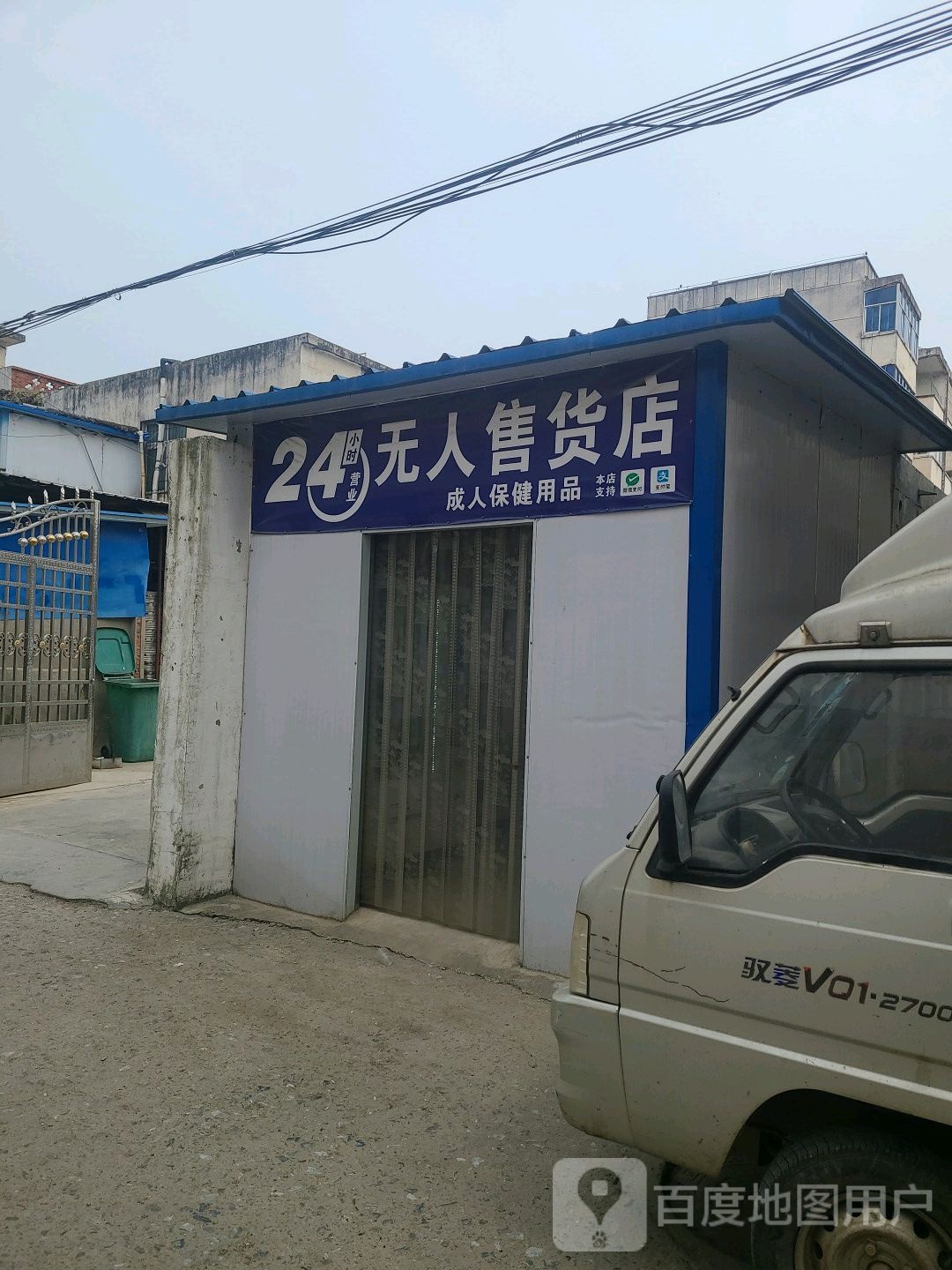 淮滨县无人售货店