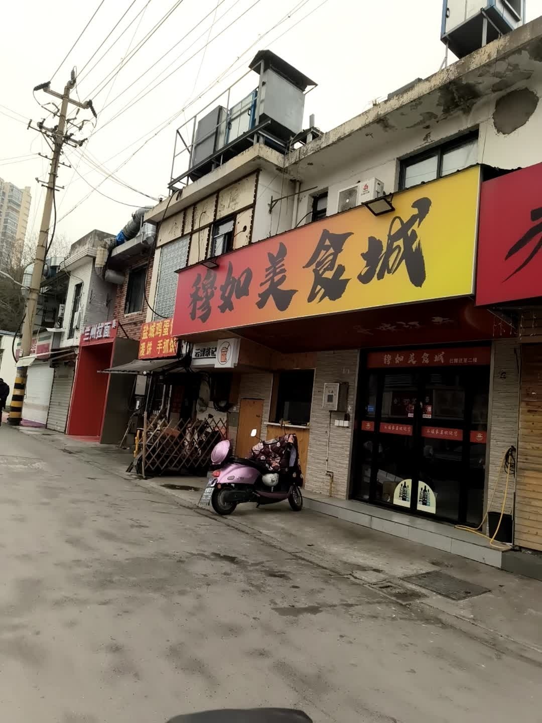 穆如美食城