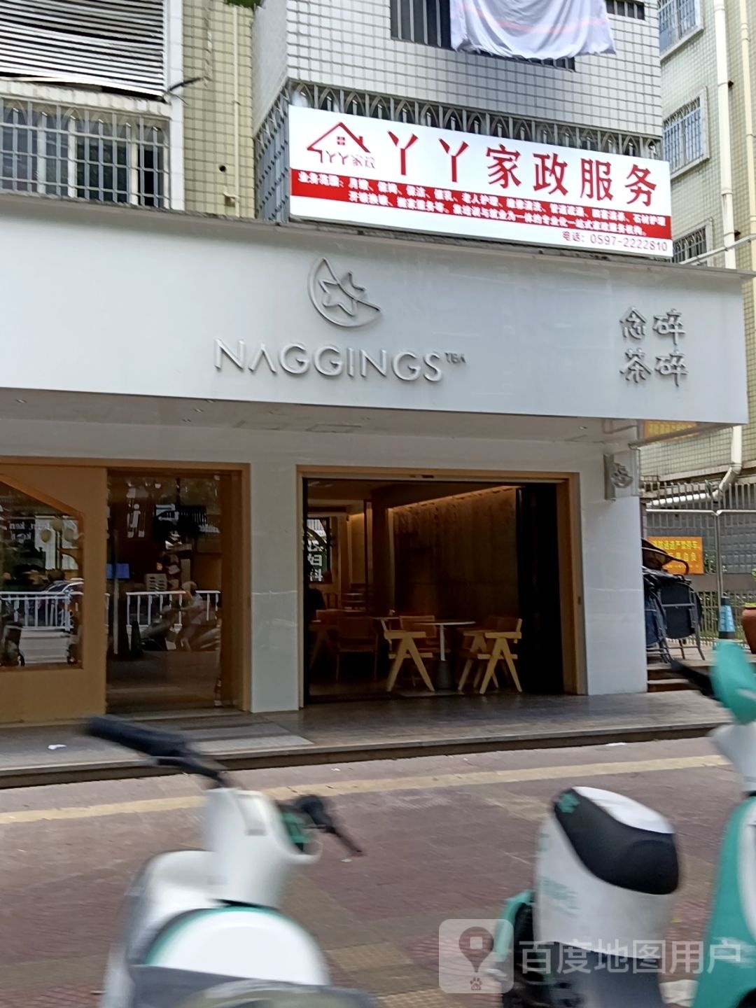 丫丫家政服务(南城新陂一区店)