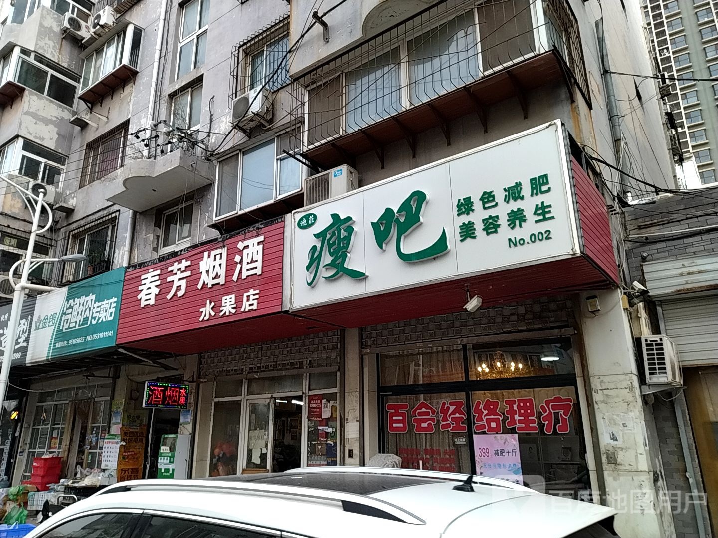 春芳烟酒