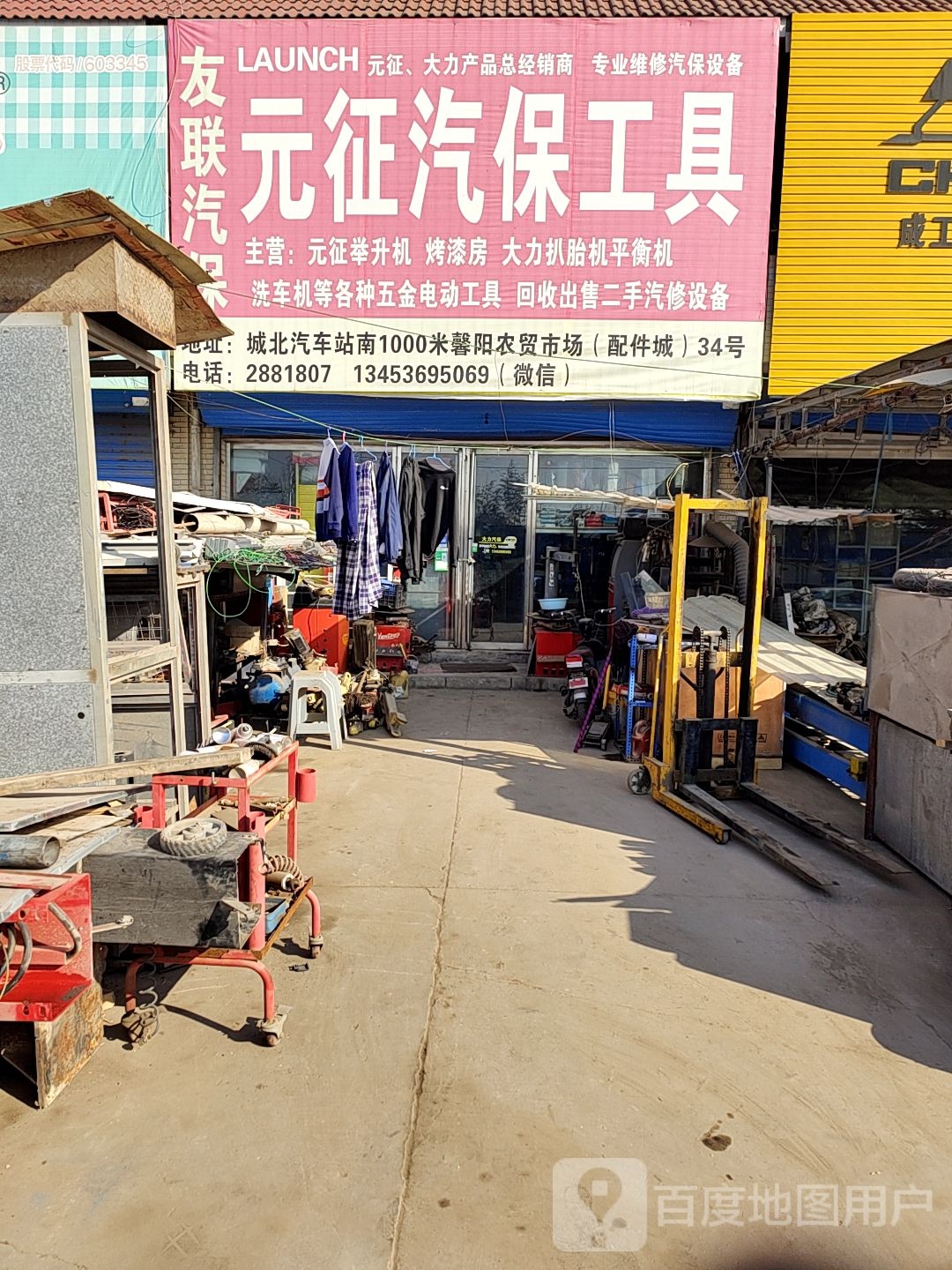 友联汽保元征汽保工具