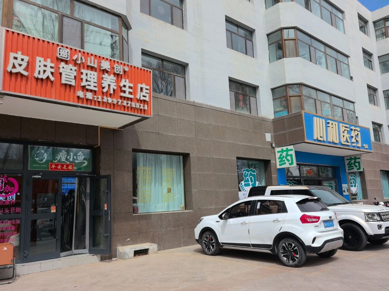 皮肤管理养生店