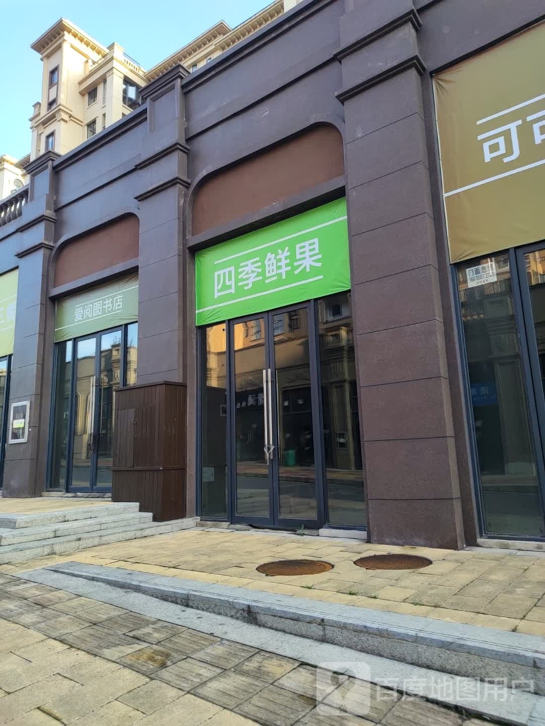 爱阅图书店