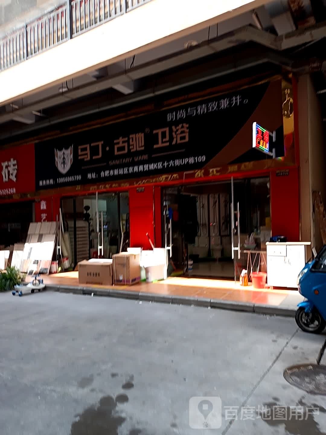 马丁·古驰卫浴(京商商贸城K区店)