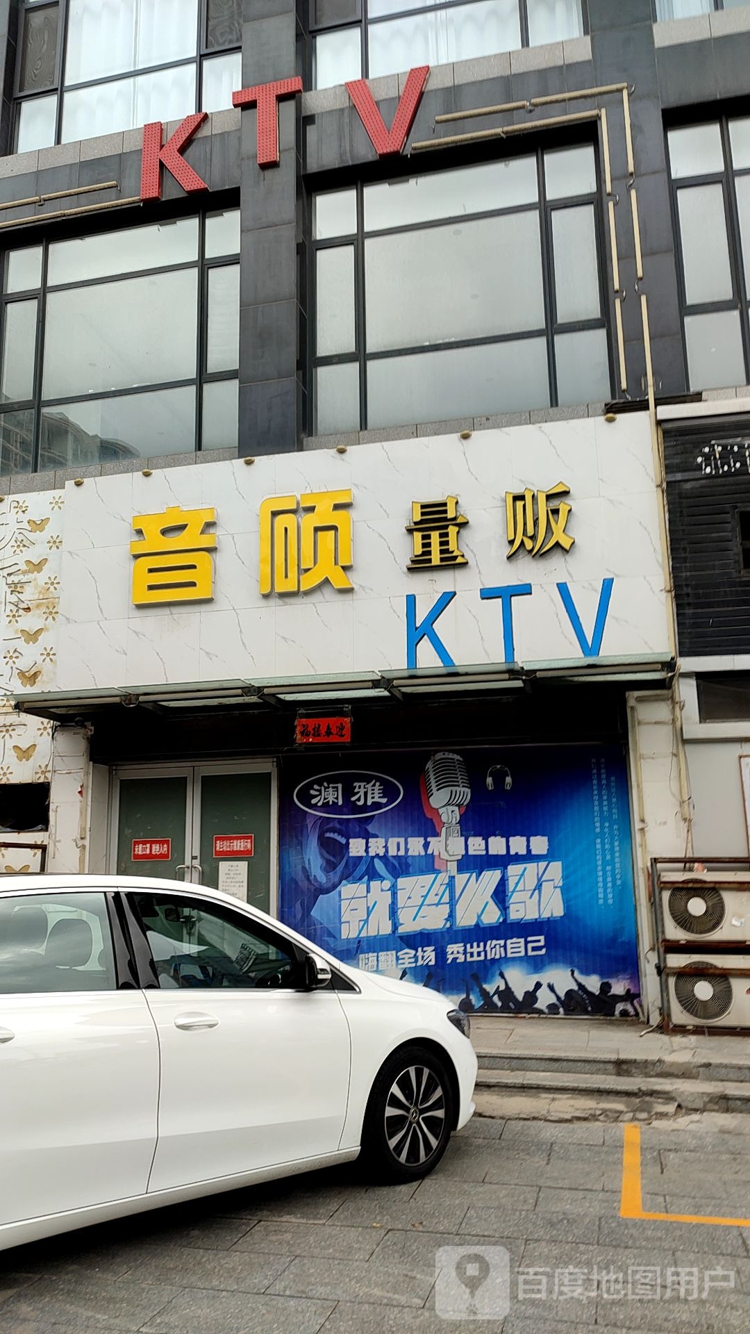 音硕亮范KTV