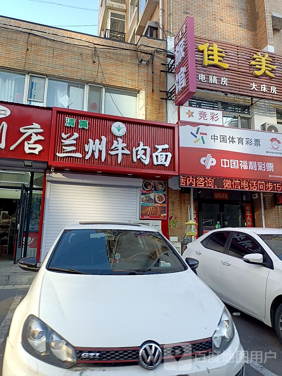 清真兰州牛肉面