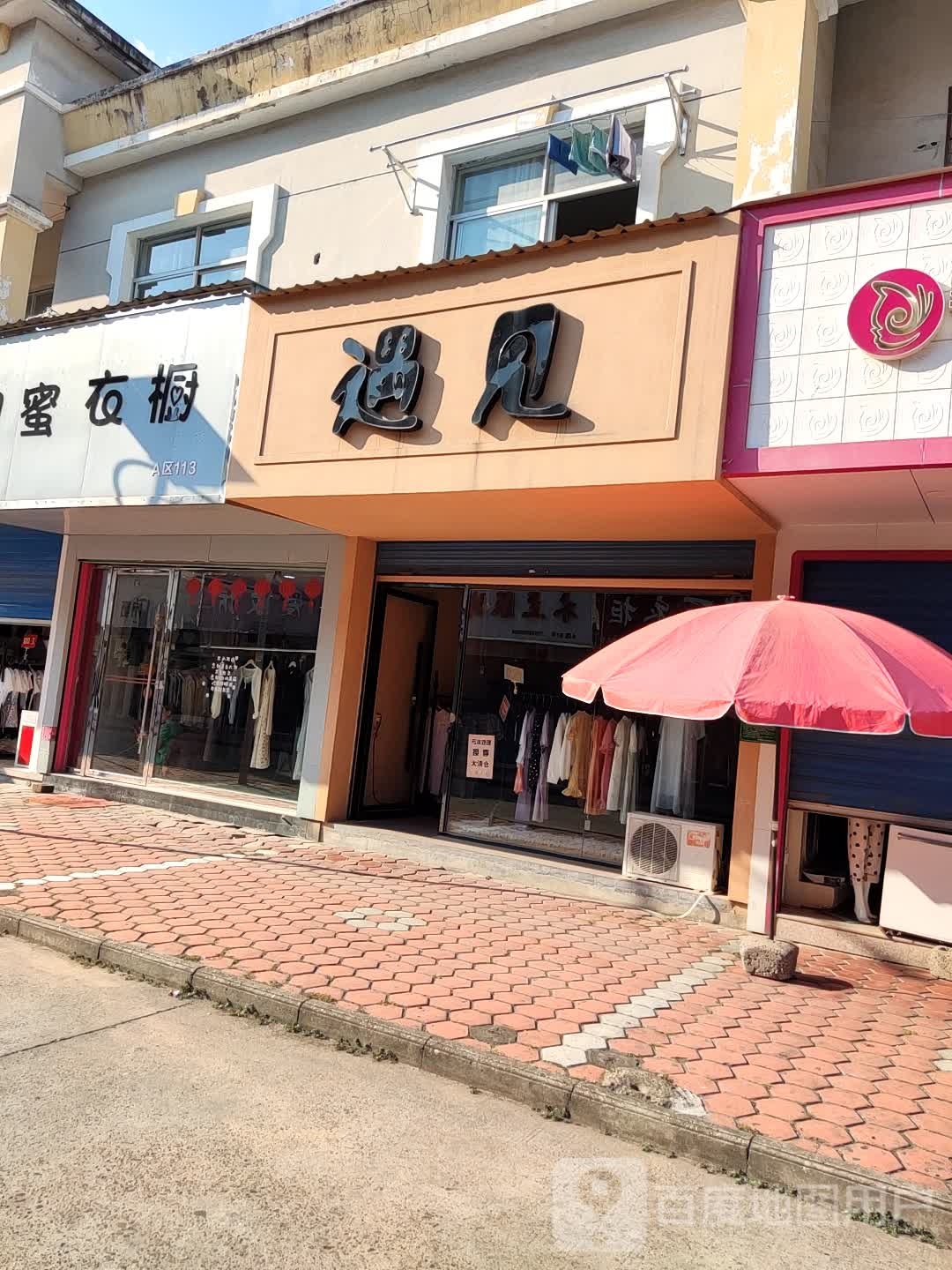 遇见水果店