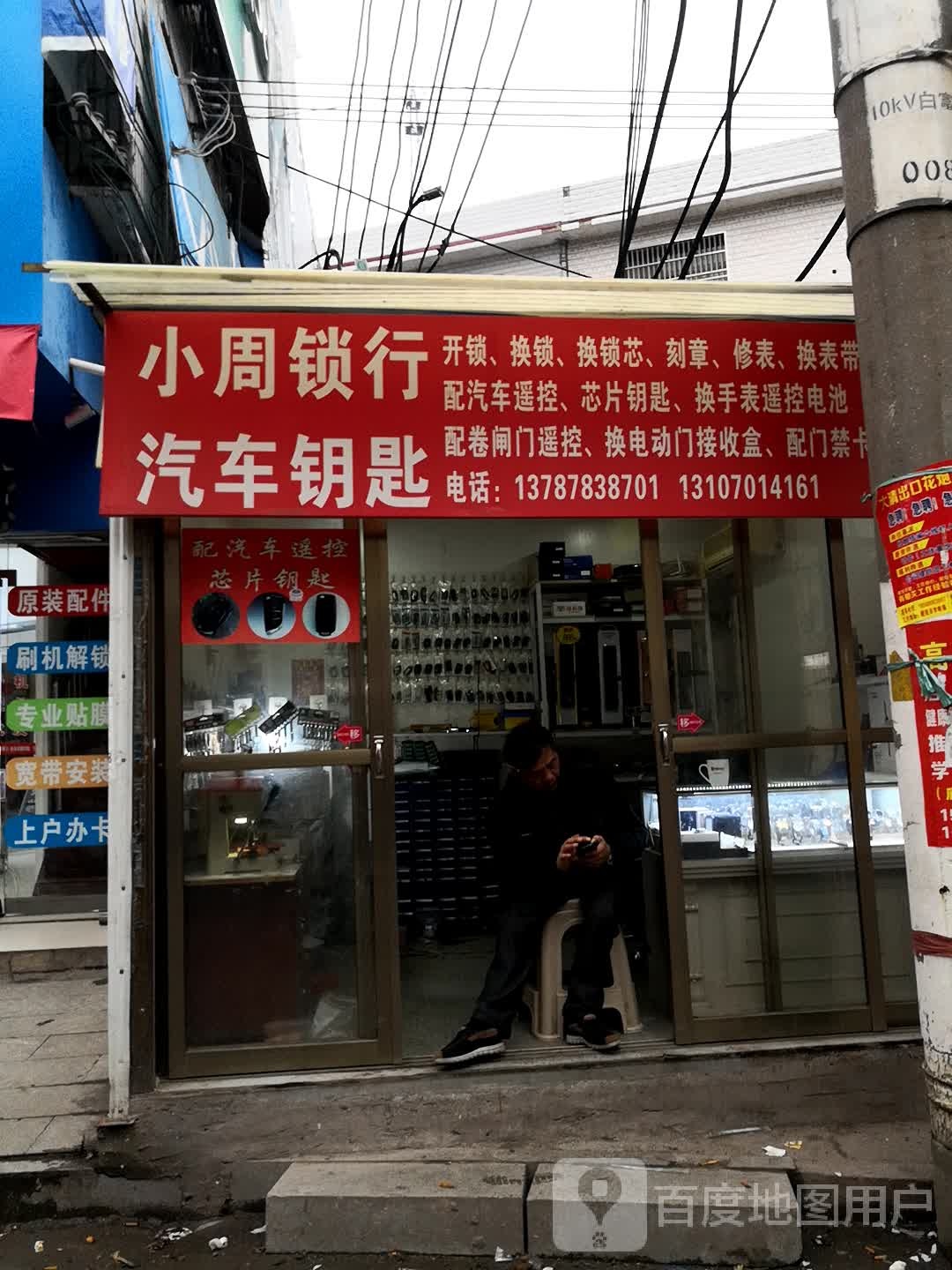 小周锁行