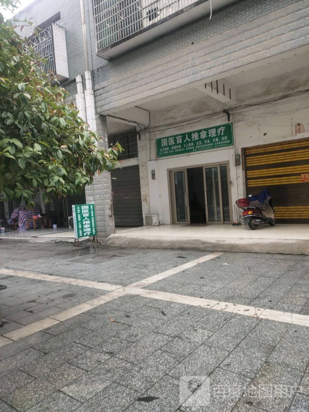 国医盲人推拿理疗(龙湖世纪花园一期店)