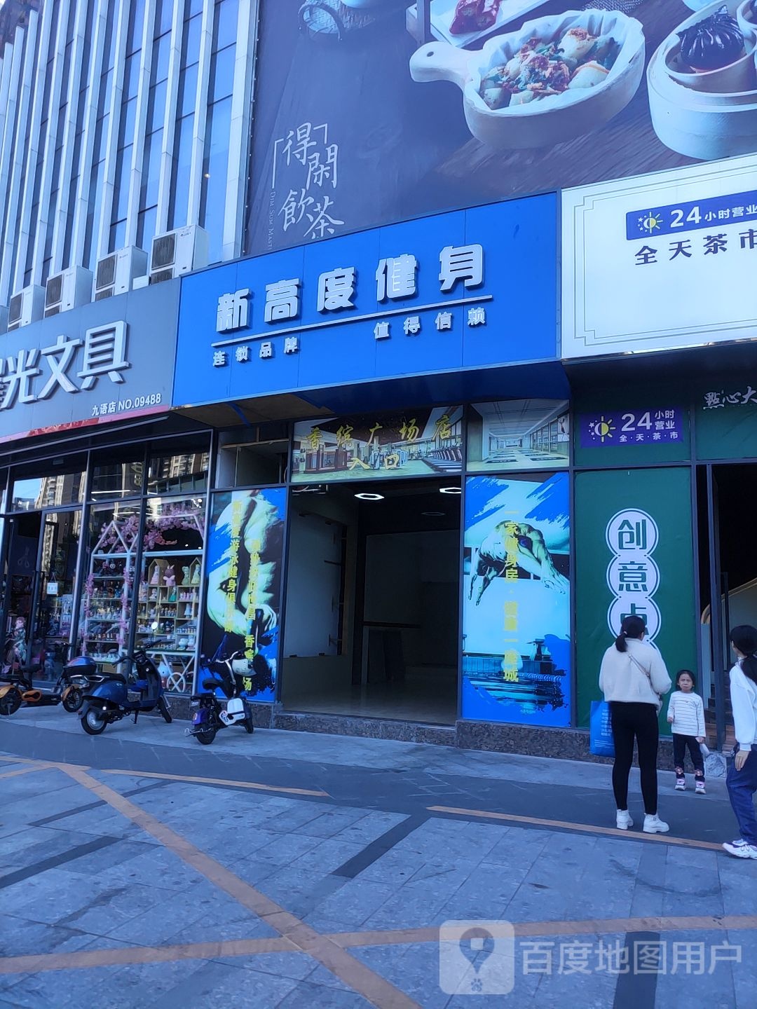 新高度健身俱乐部(香缤广场店)