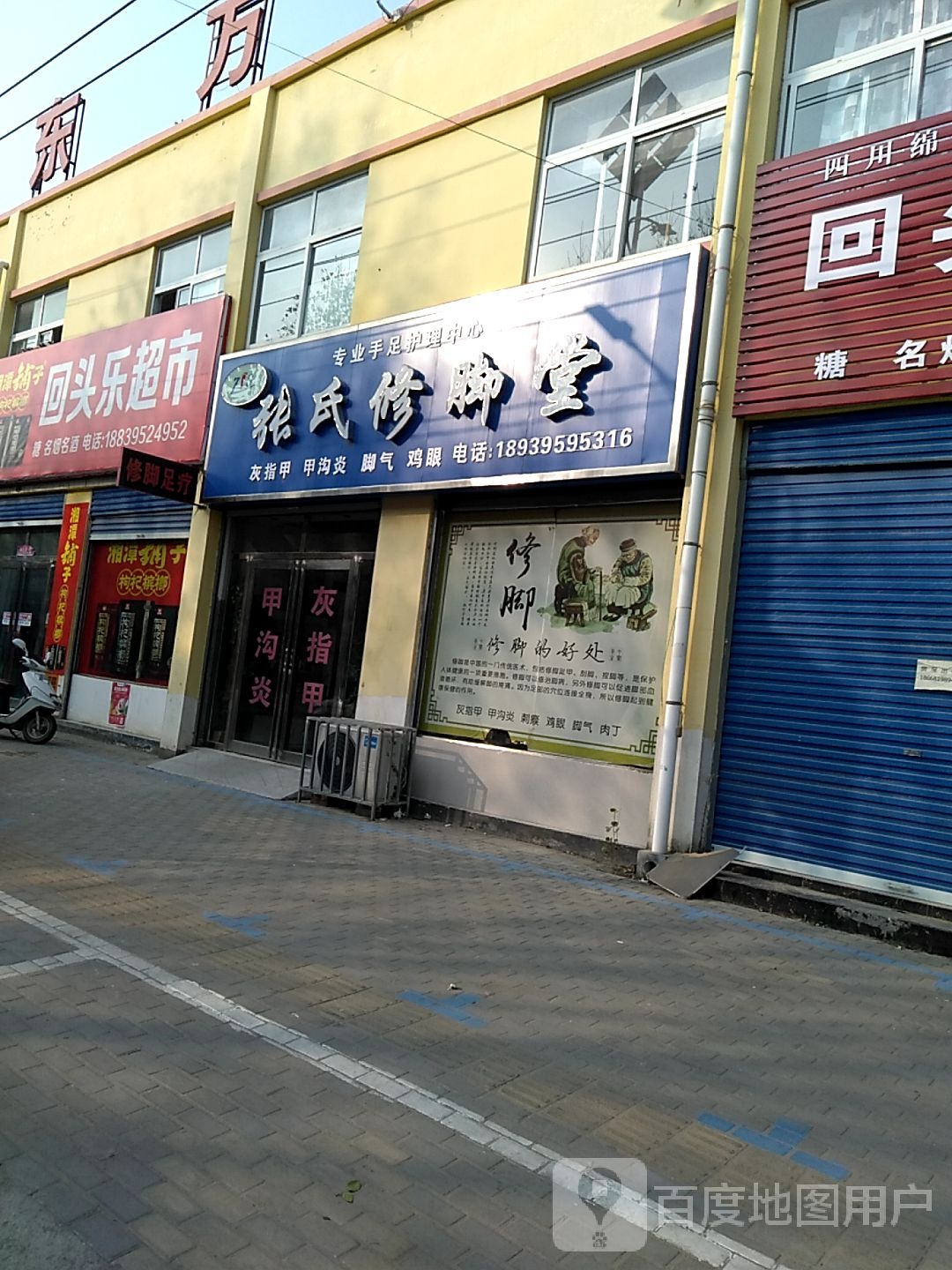 张氏修脚堂