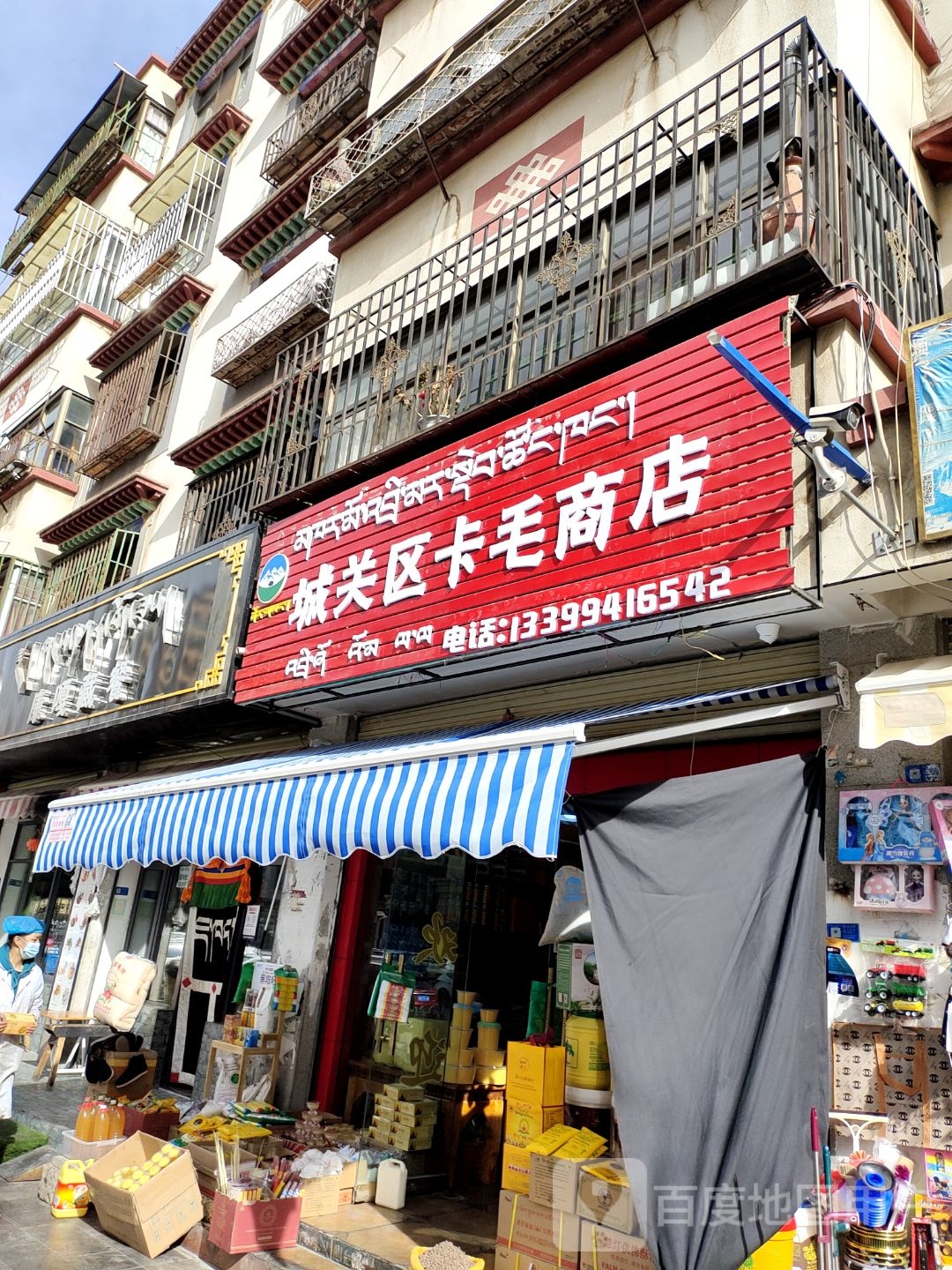 城管区卡毛商店