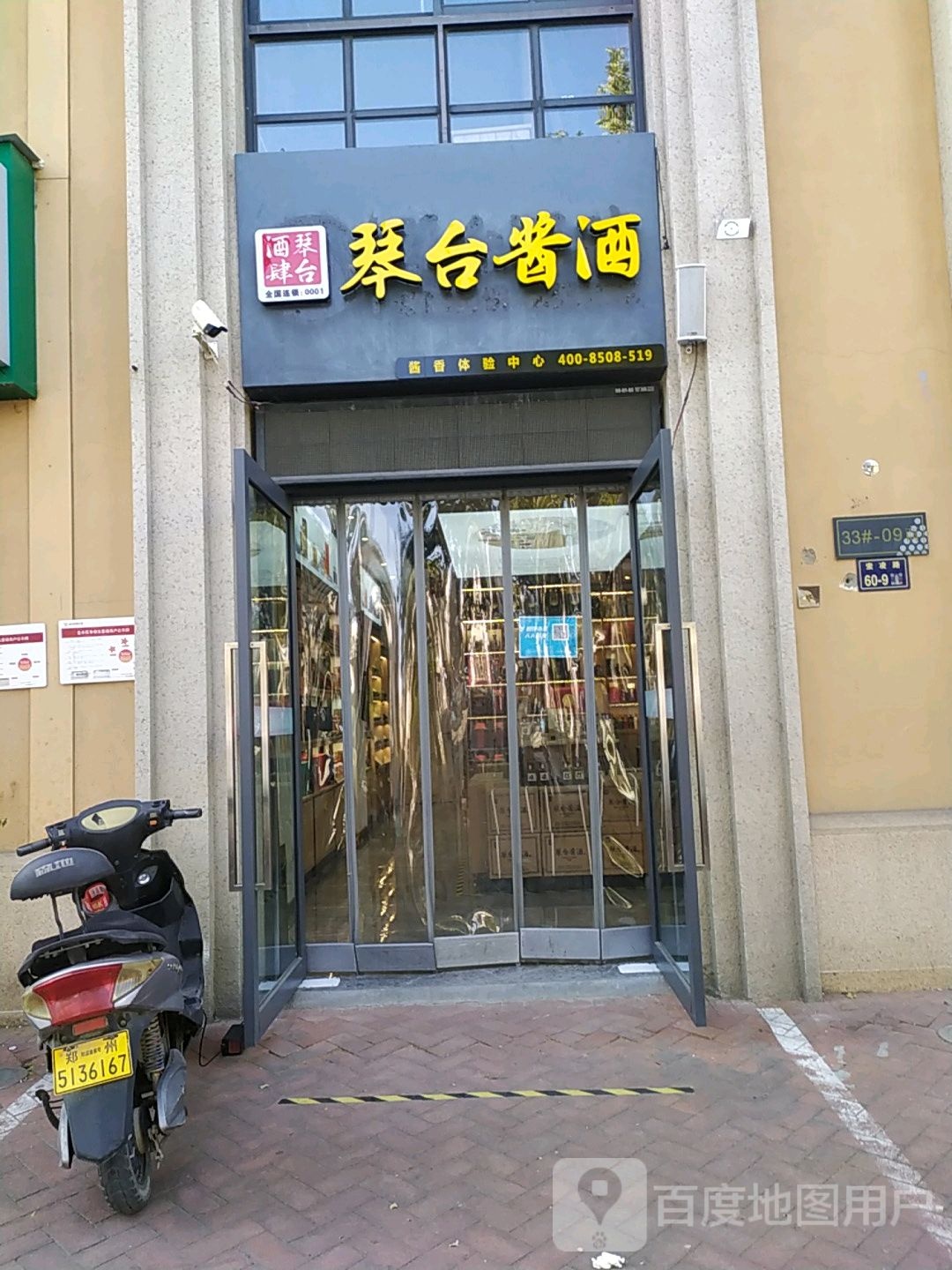 琴台酒肆(索凌路店)