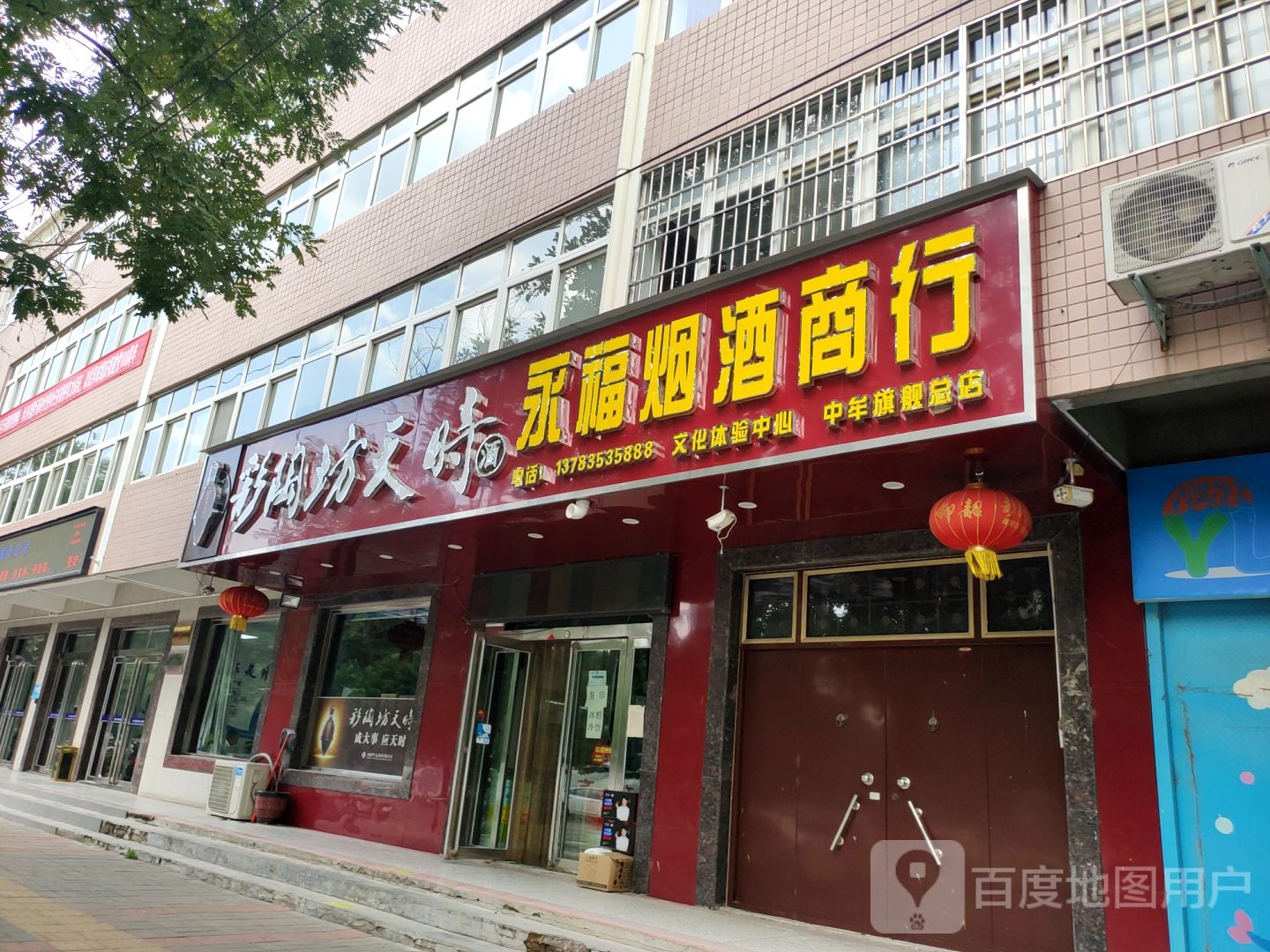 中牟县永福烟酒商行(中牟旗舰总店)