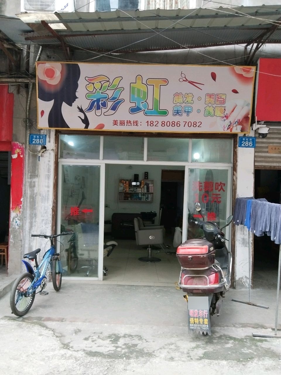 彩虹美发美容
