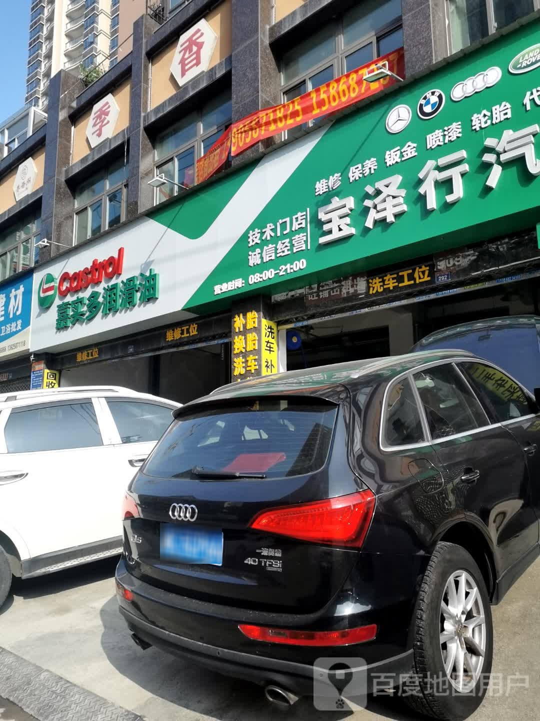 宝泽行汽修