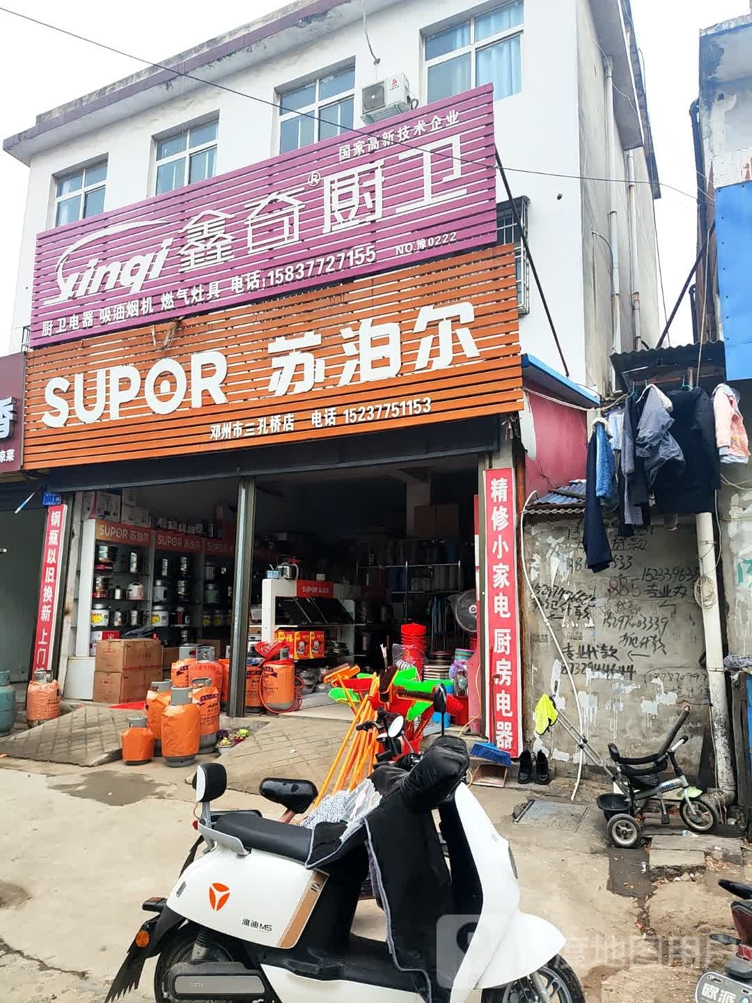 苏泊尔(雷锋路店)