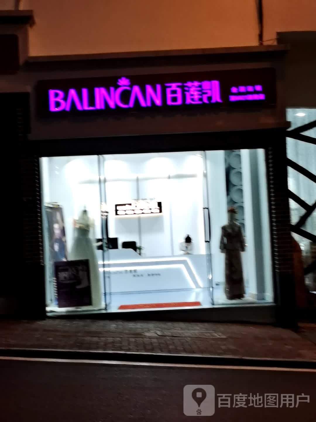 百连凯(振兴大道店)