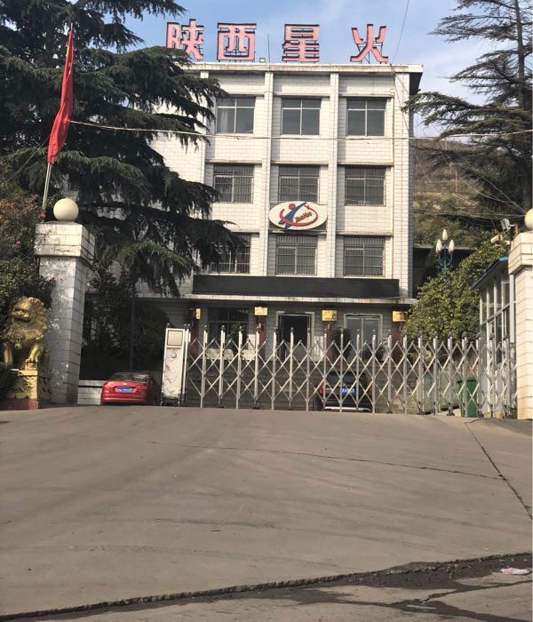 陕西星火煤业有限责任公司
