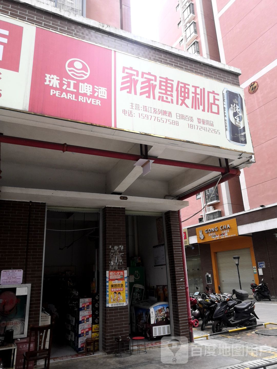 家加惠便利店(华侨城店)