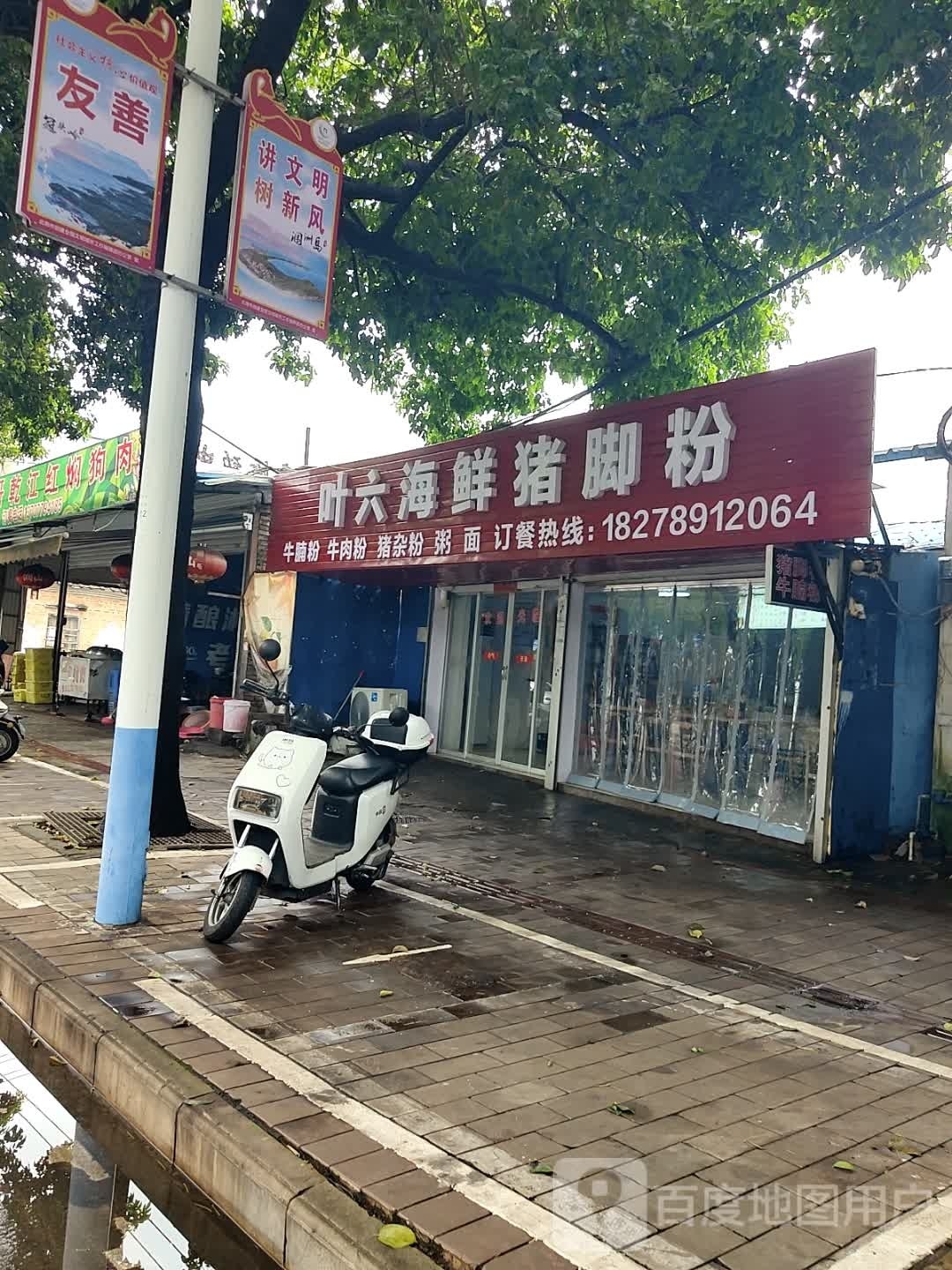 牛肉海鲜粉海鸭饭