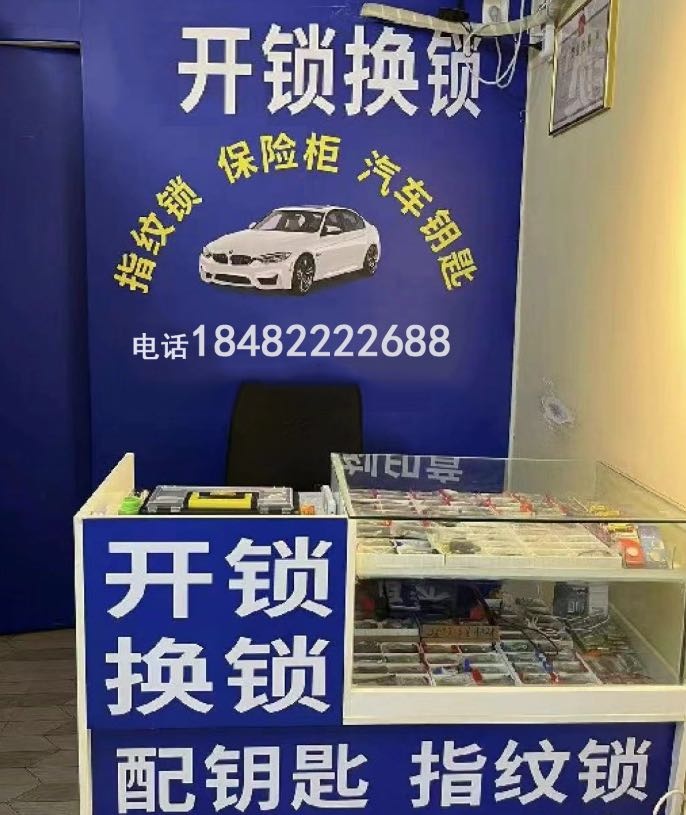厦门莽琼开锁公司